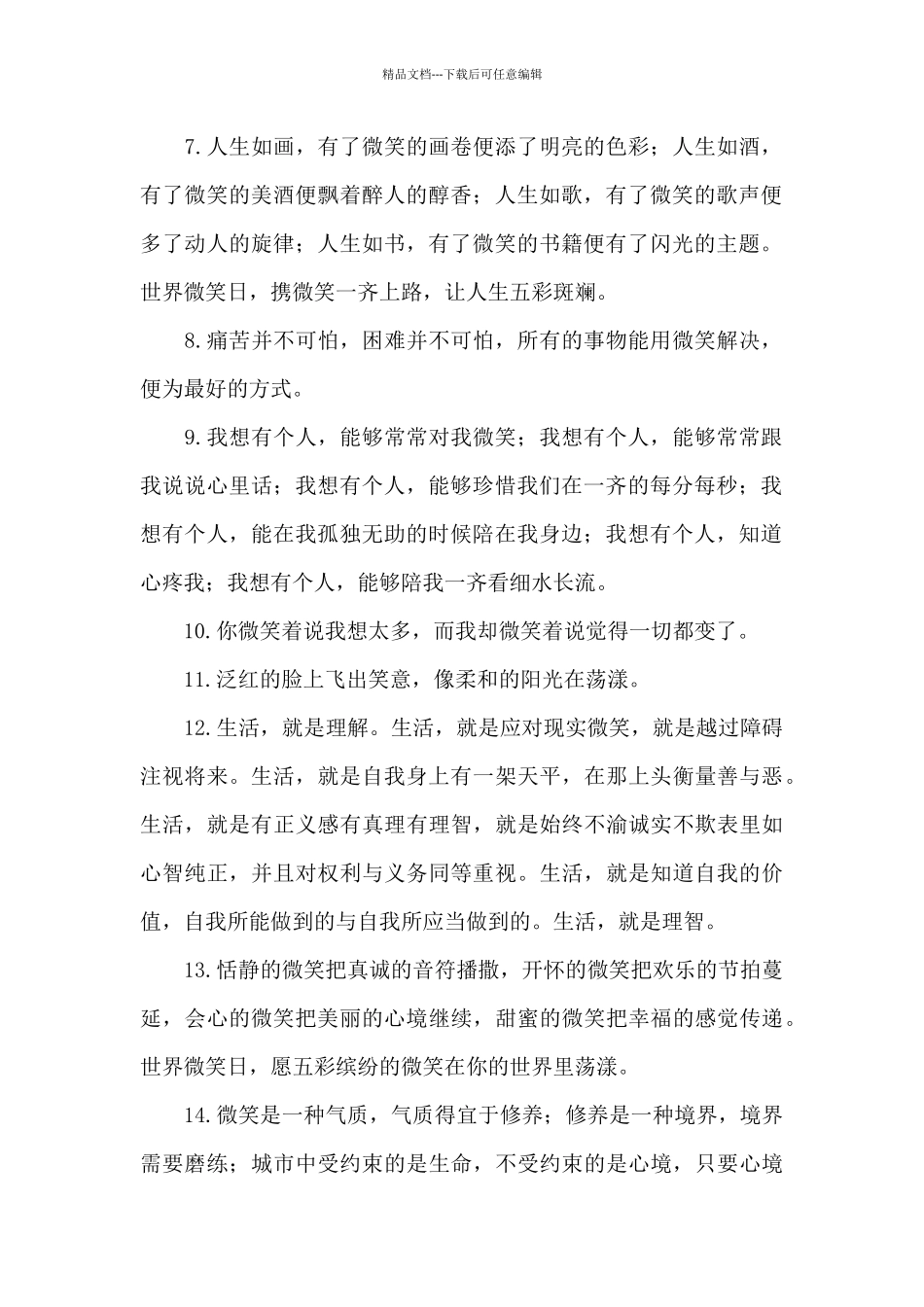 2024年关于世界微笑日的口号押韵_第2页