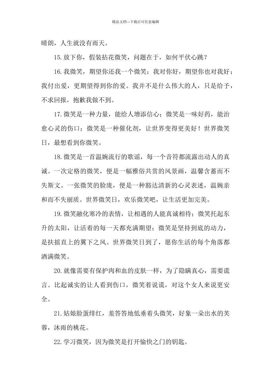 2024年关于世界微笑日的口号押韵_第3页