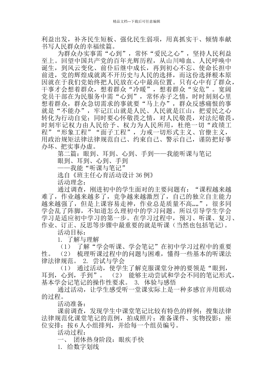 2024年关于为群众办实事需“眼到”“手到”“心到”发言材料_第2页