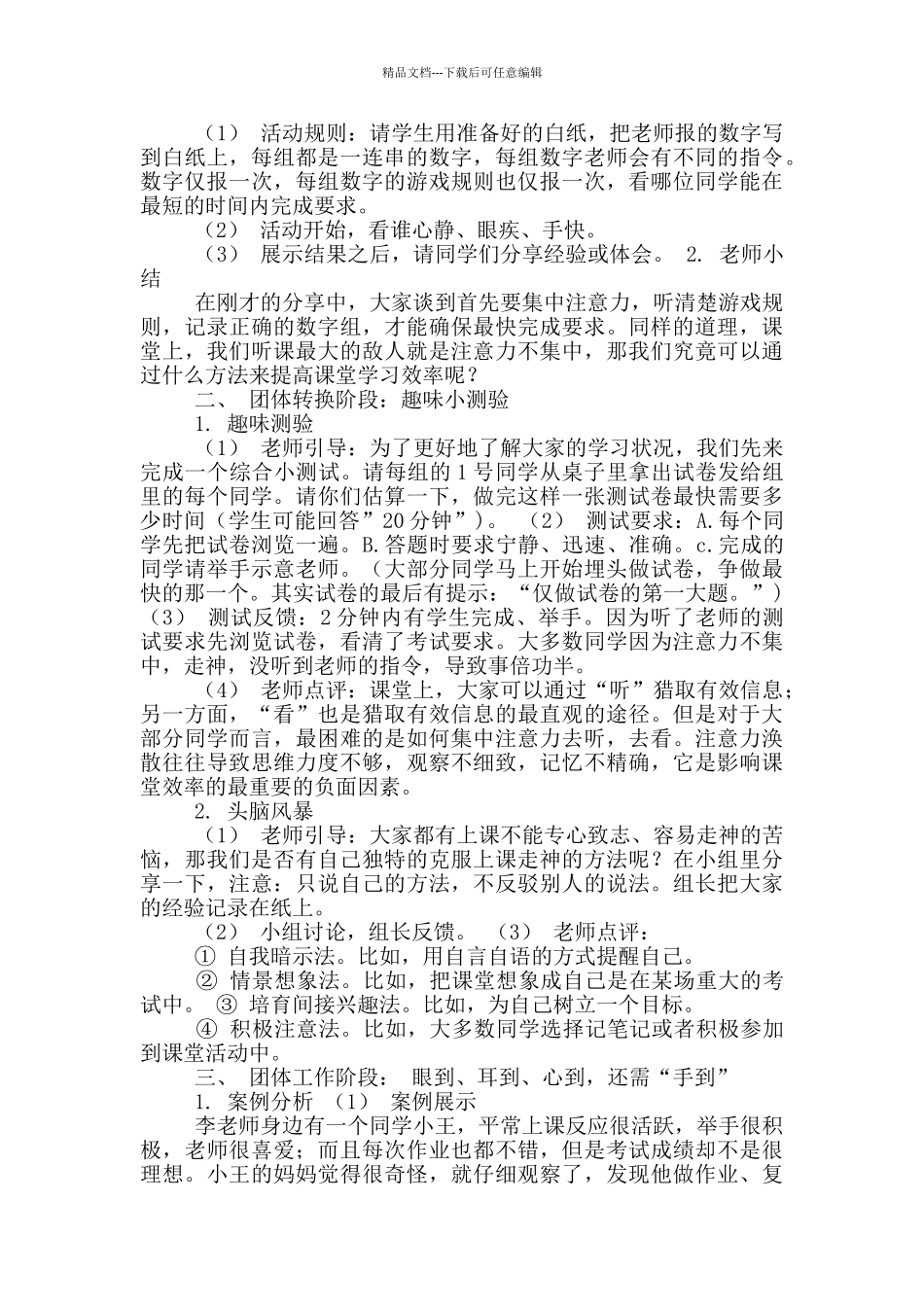 2024年关于为群众办实事需“眼到”“手到”“心到”发言材料_第3页