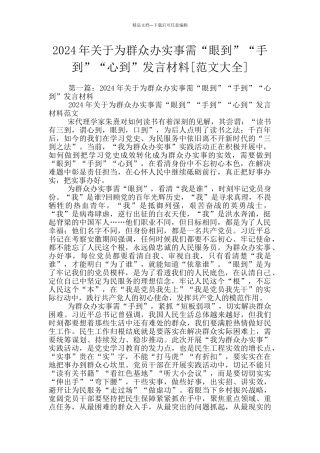 2024年关于为群众办实事需“眼到”“手到”“心到”发言材料