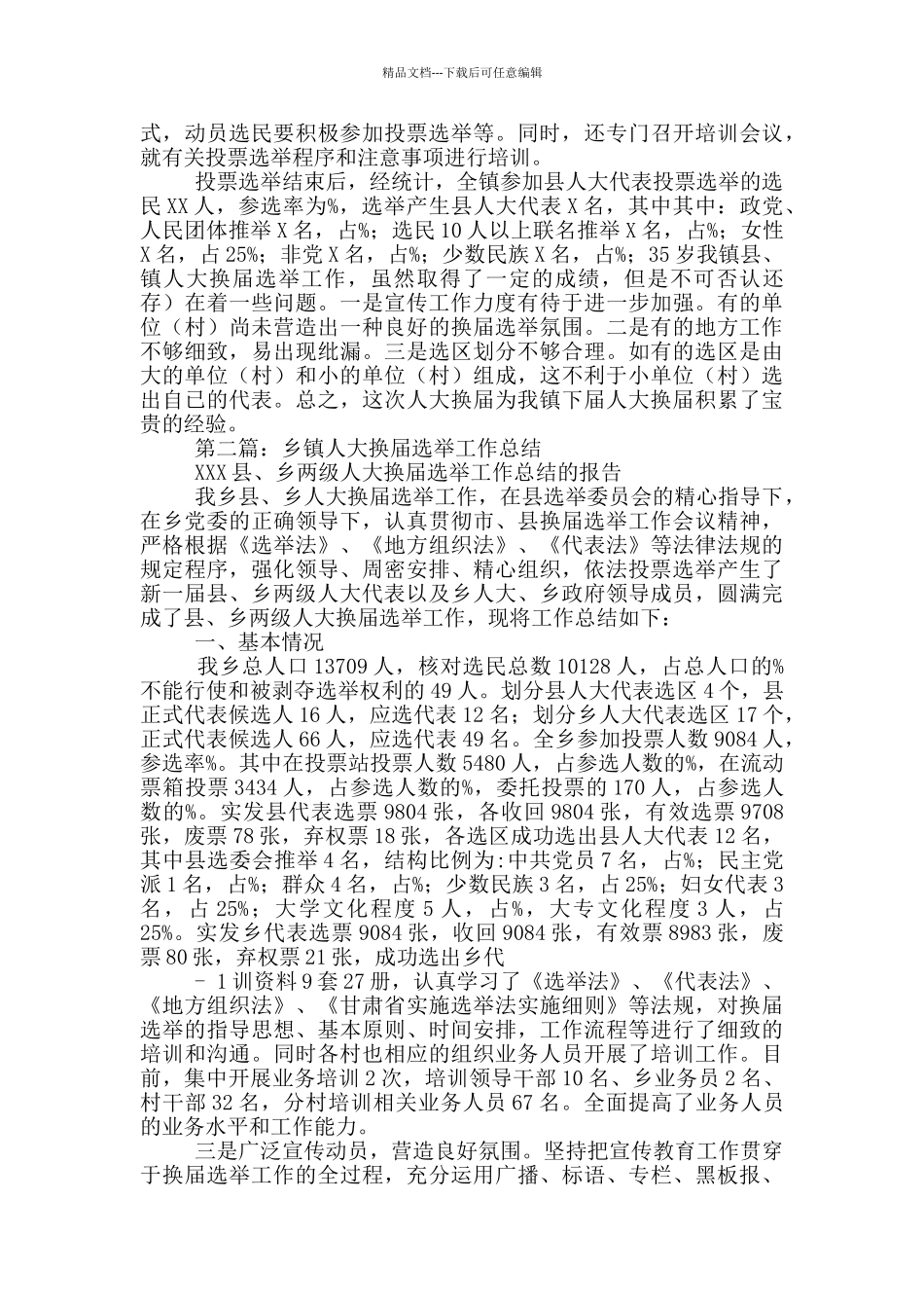 2024年关于乡镇人大换届选举工作总结_第3页