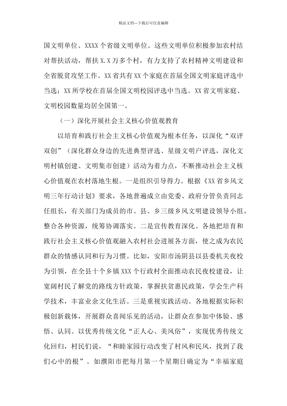 2024年关于乡风文明建设的调查报告_第2页