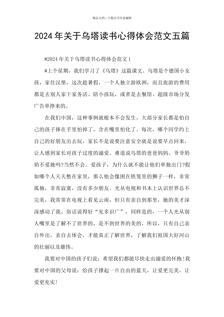 2024年关于乌塔读书心得体会范文五篇_第1页