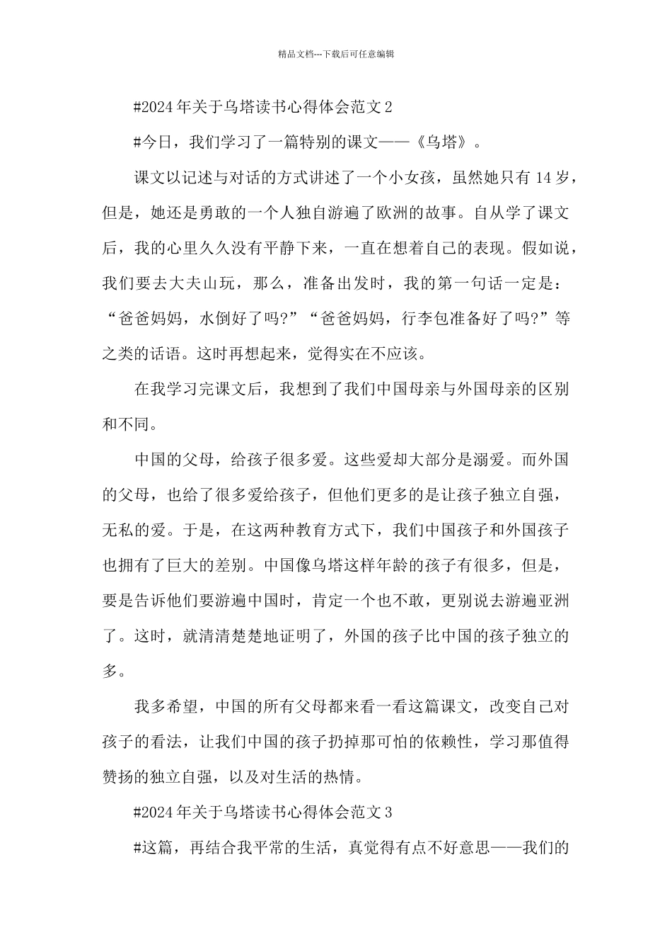 2024年关于乌塔读书心得体会范文五篇_第2页