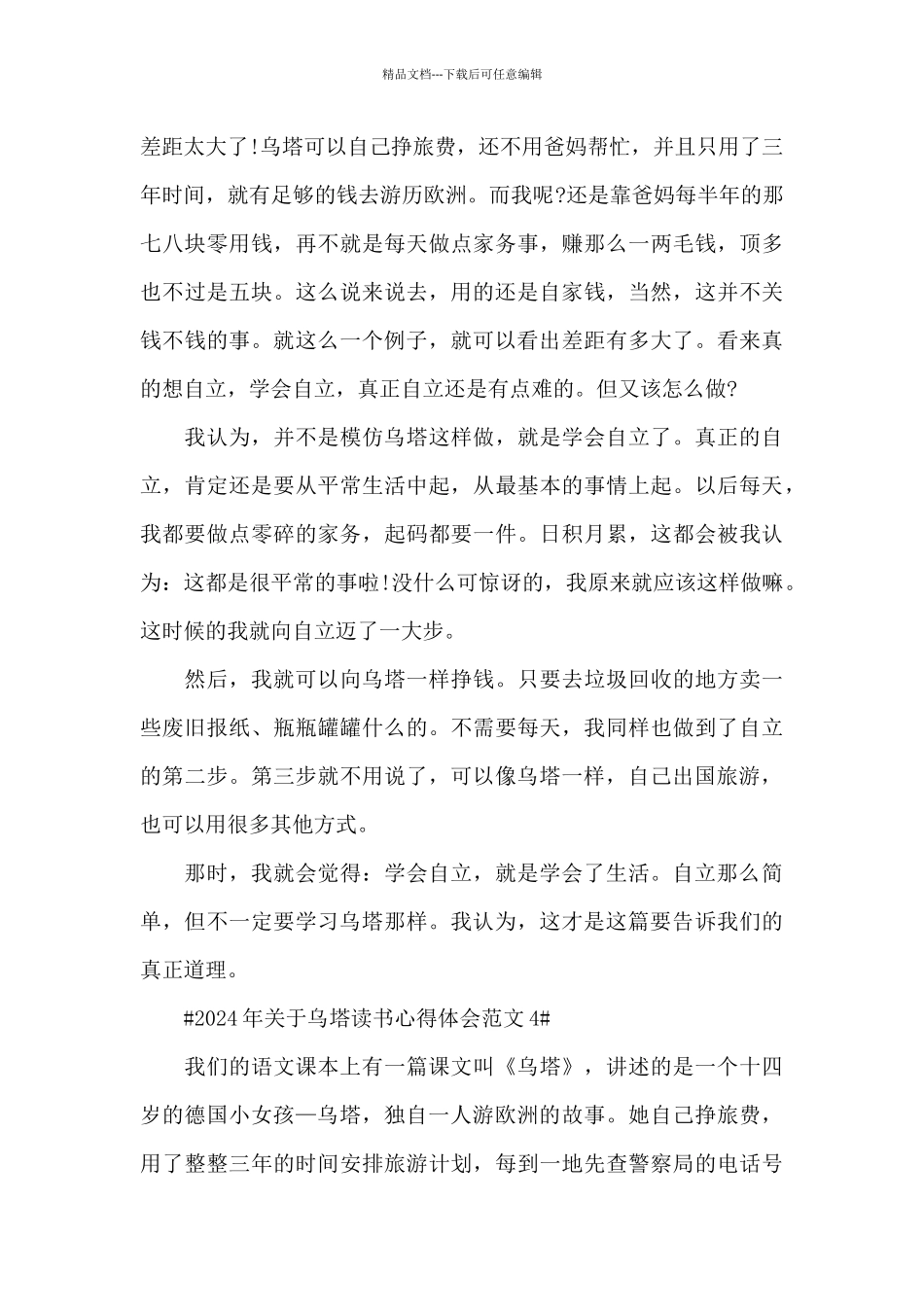 2024年关于乌塔读书心得体会范文五篇_第3页