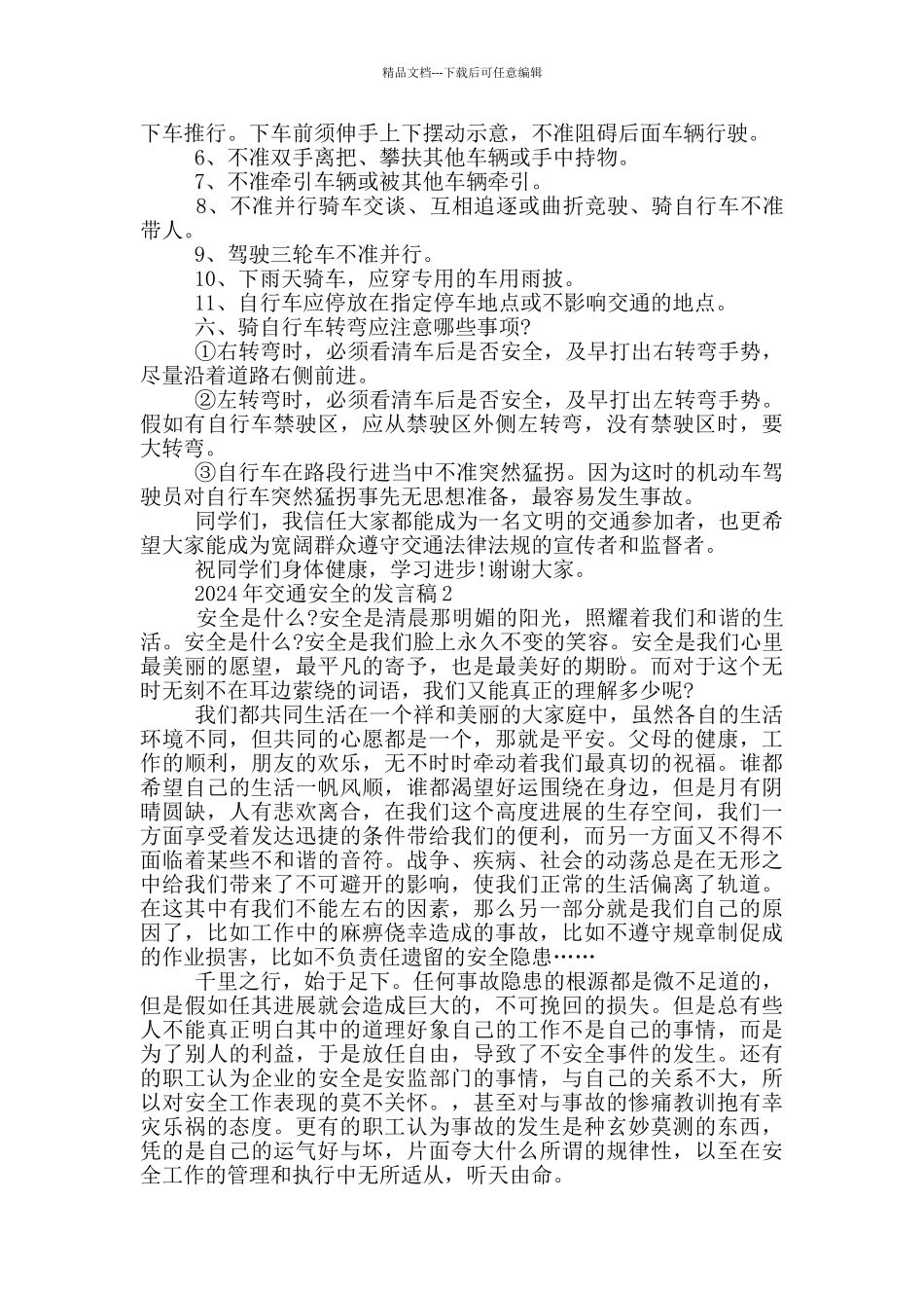 2024年关于交通安全的演讲稿500字范文_第3页