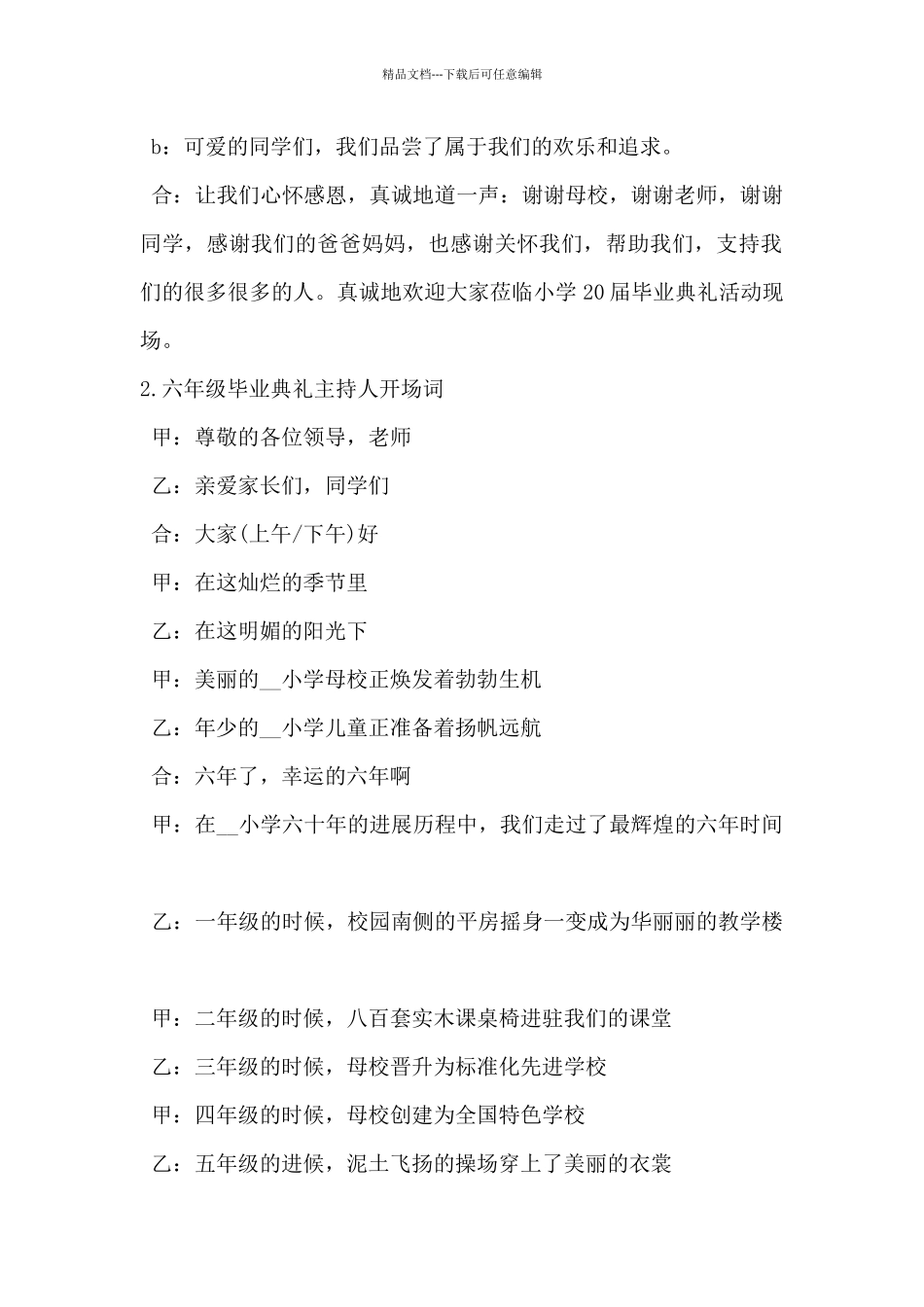 2024年六年级毕业典礼主持人开场词5篇_第2页