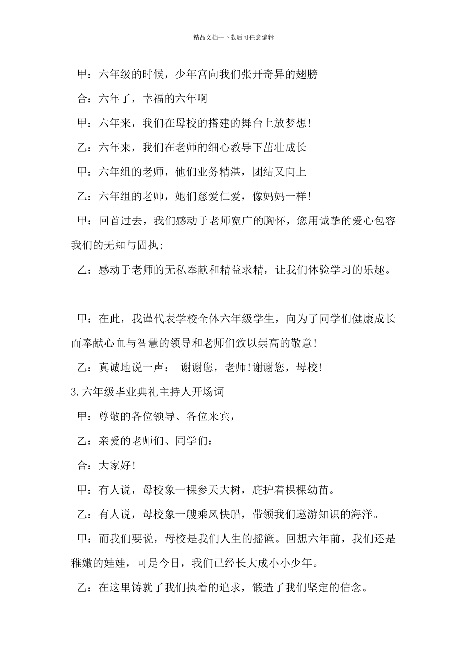 2024年六年级毕业典礼主持人开场词5篇_第3页