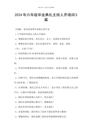 2024年六年级毕业典礼主持人开场词5篇
