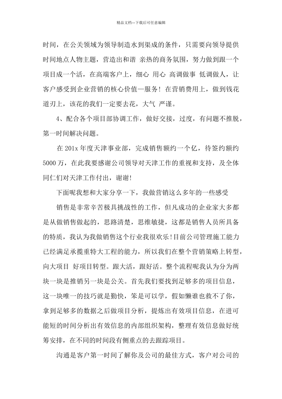 2024年关于企业年会发言稿_第2页