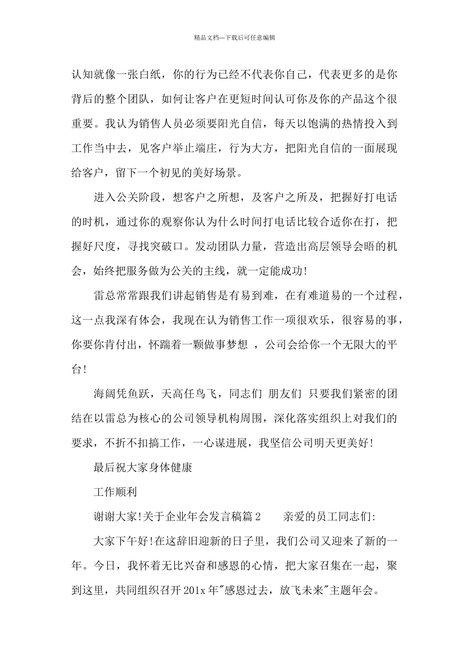 2024年关于企业年会发言稿_第3页