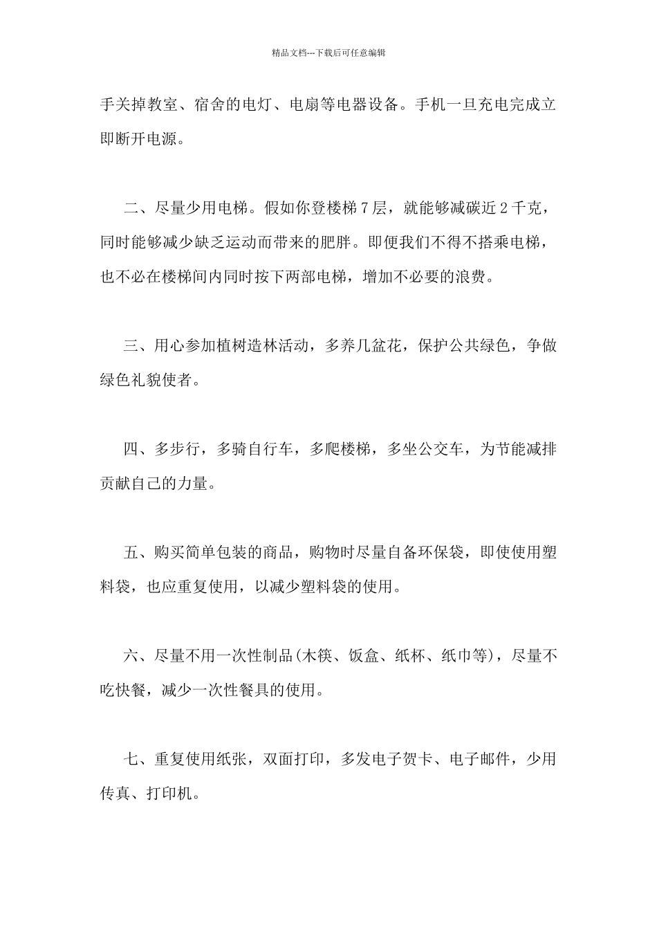 2024年关于低碳环保倡议书最新范文9篇_第2页