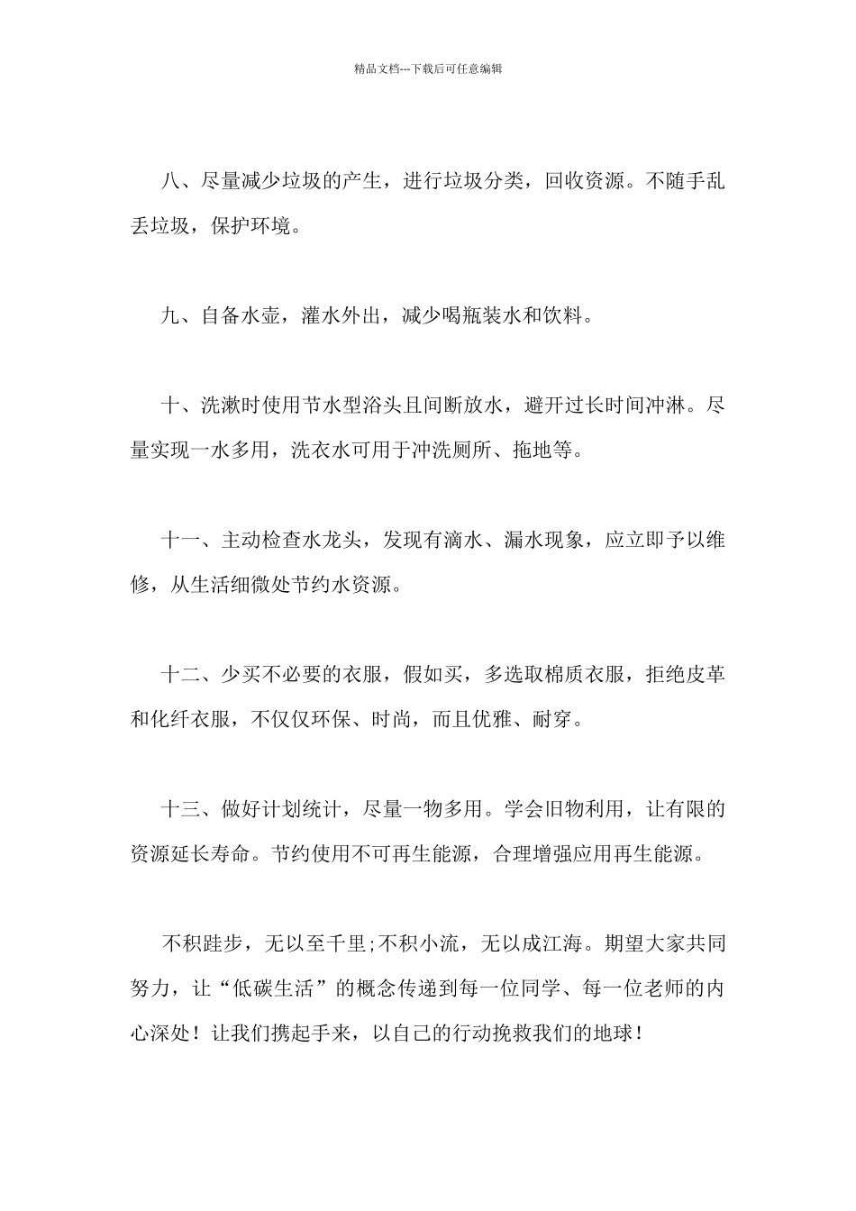 2024年关于低碳环保倡议书最新范文9篇_第3页