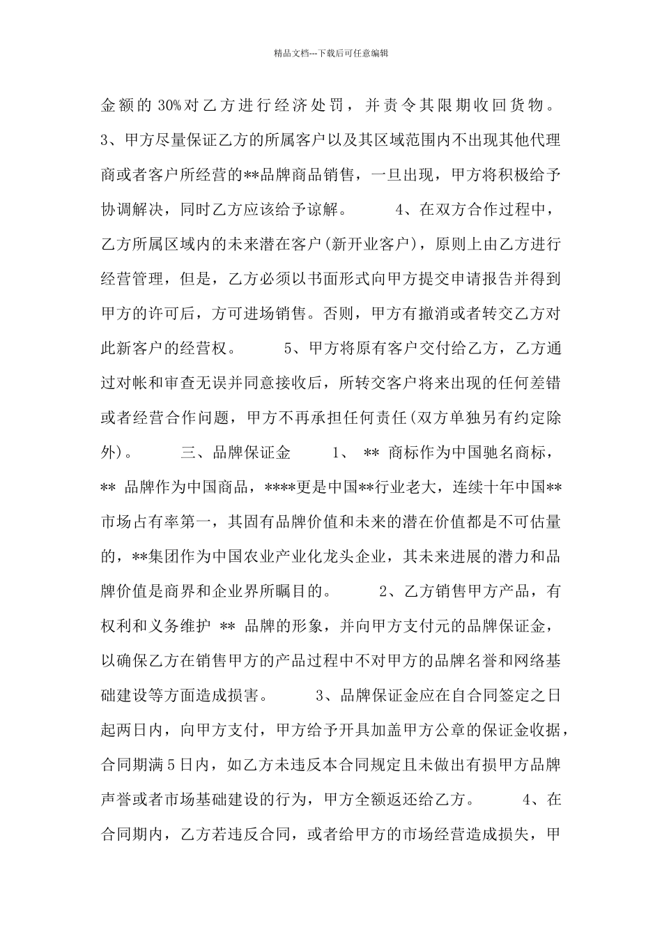 2024年关于代理合同的范本_第2页