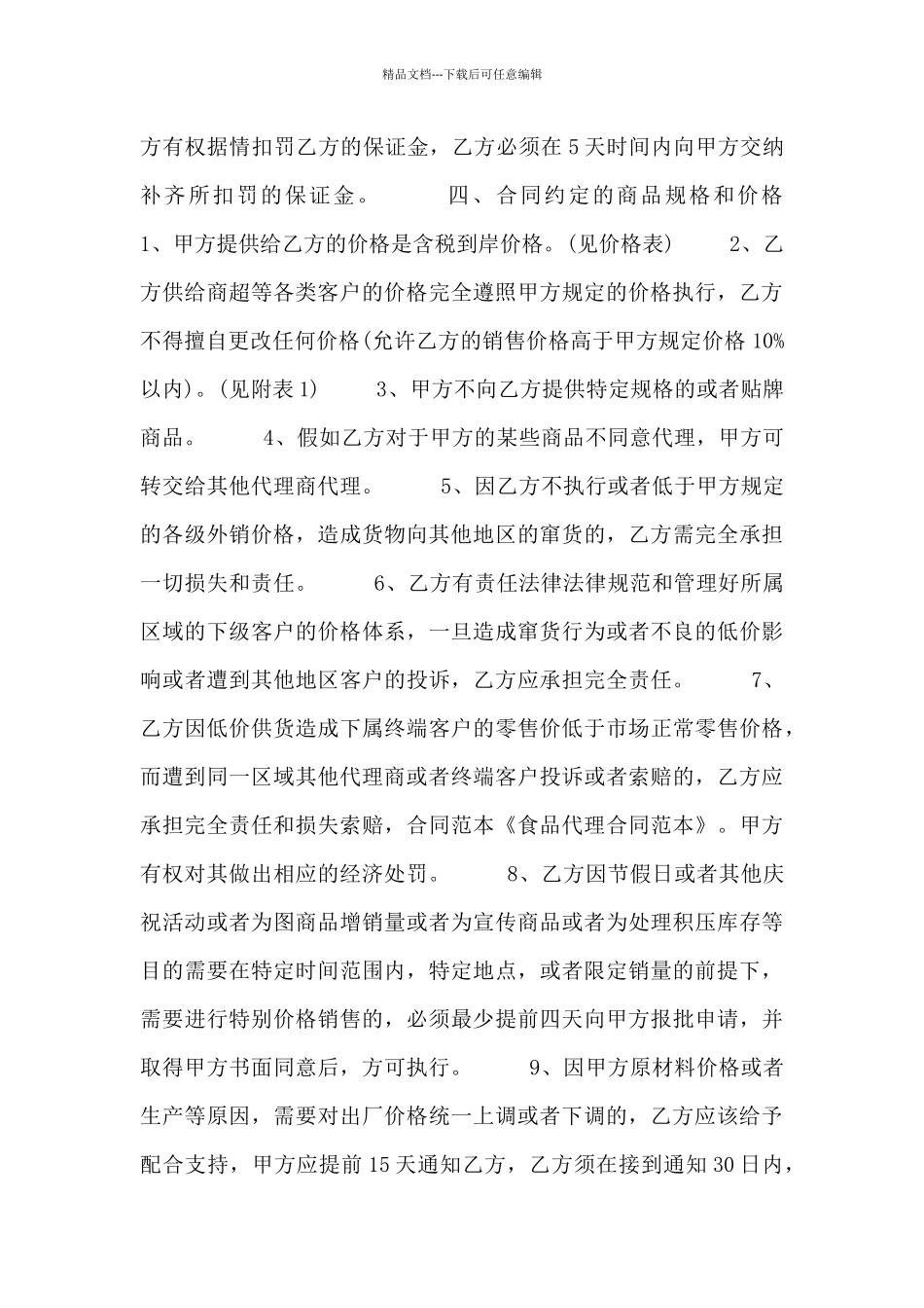 2024年关于代理合同的范本_第3页