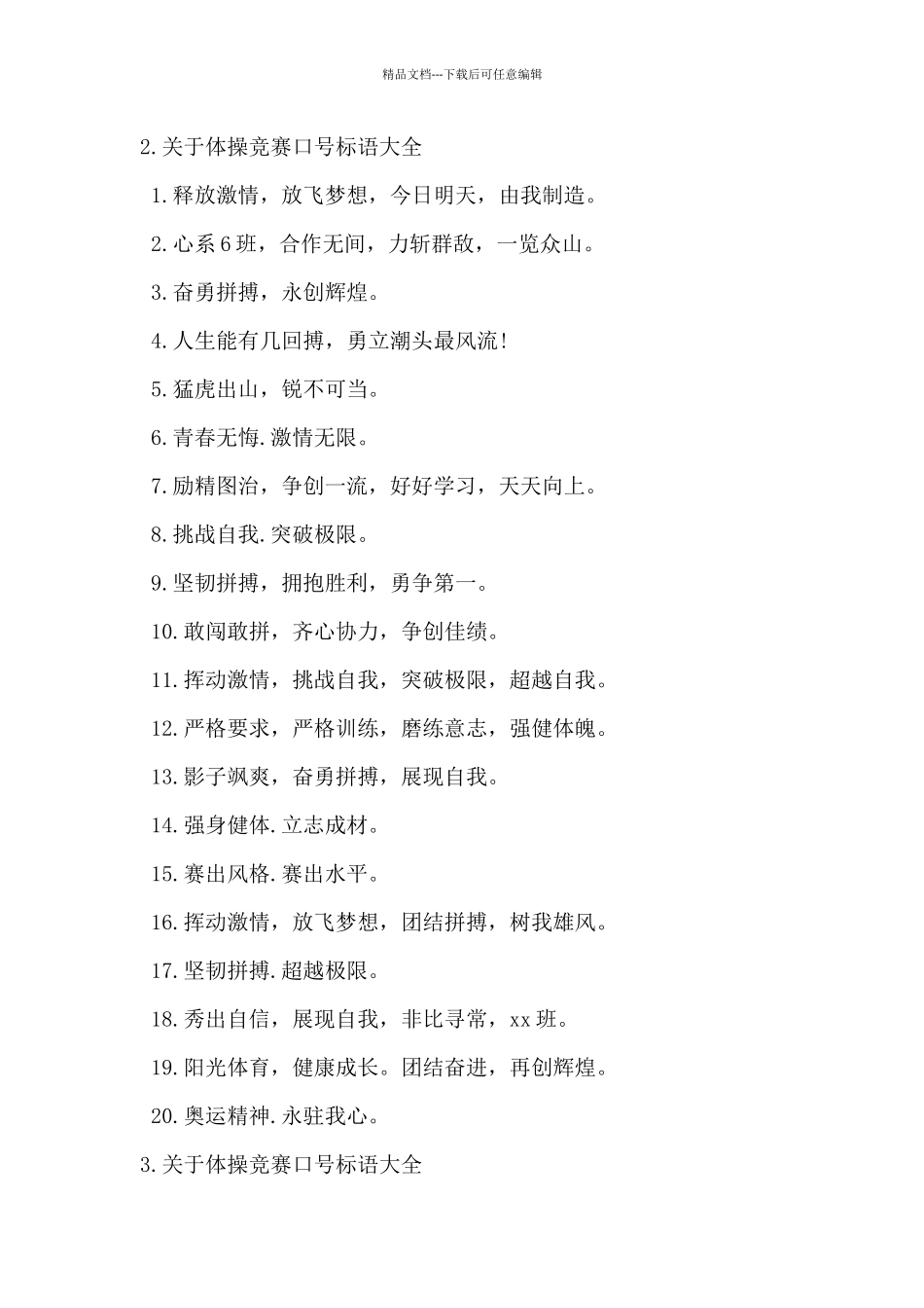 2024年关于体操比赛口号标语大全_第2页