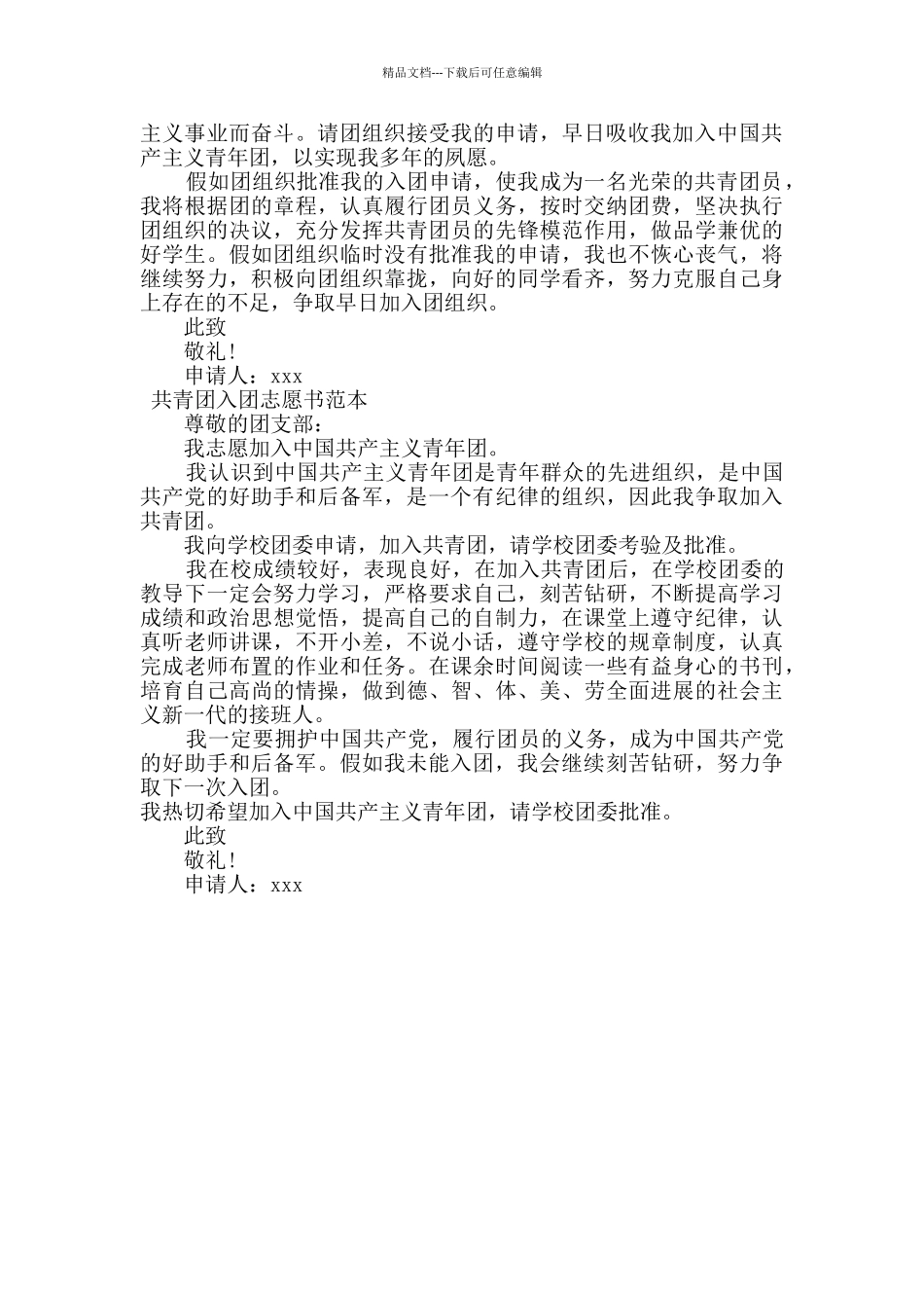 2024年共青团入团志愿书范本_第2页