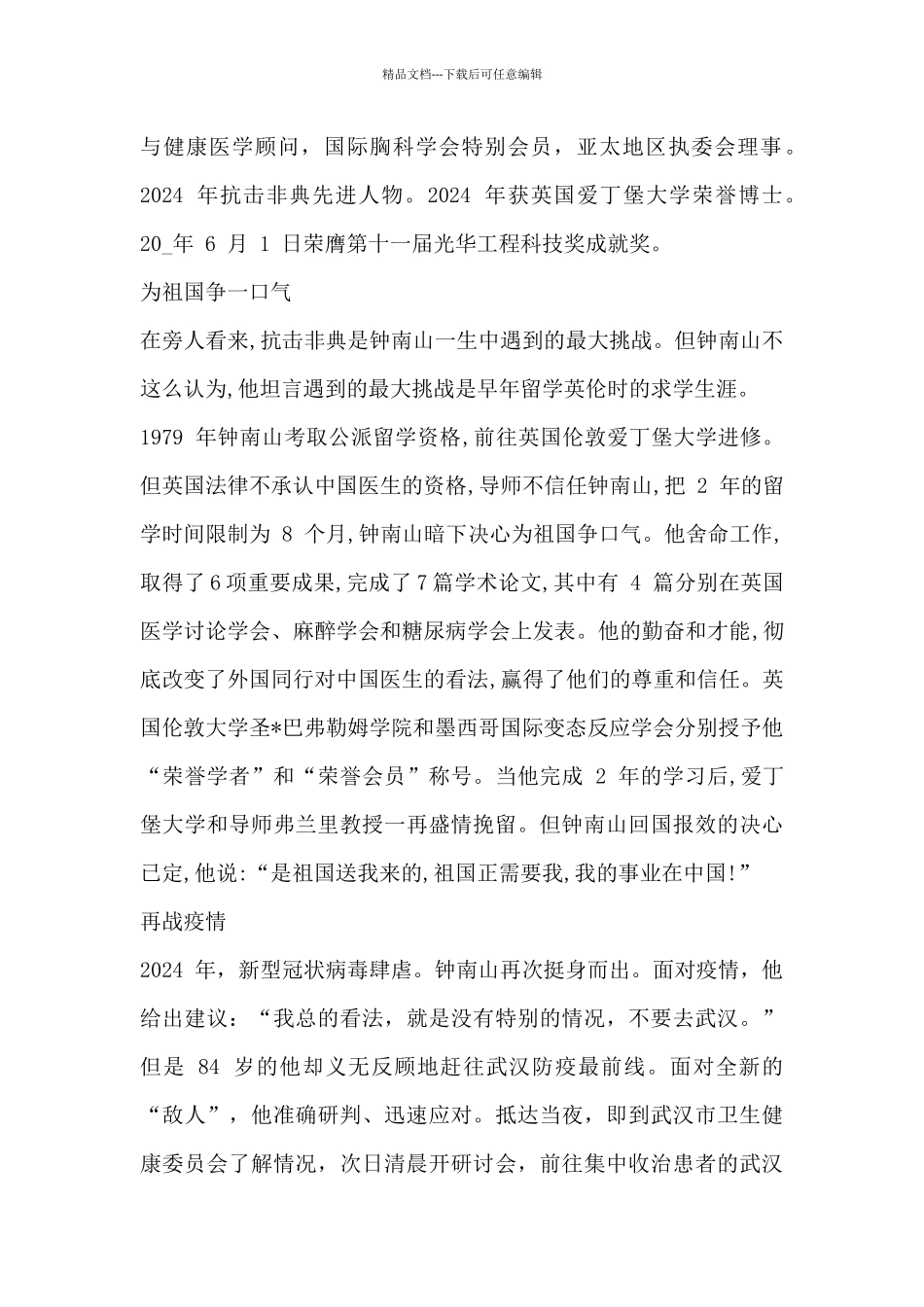 2024年共和国勋章获得者_第2页