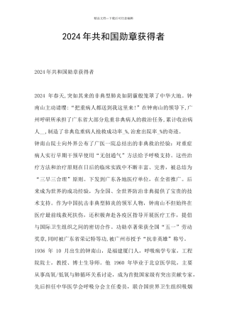 2024年共和国勋章获得者