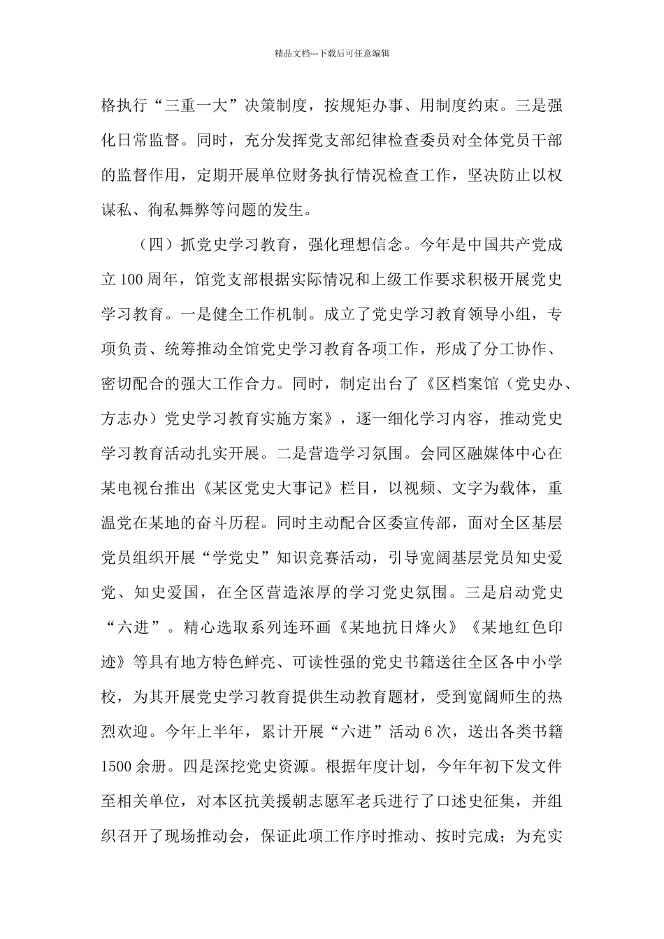 2024年关于党支部上半年工作情况汇报_第2页