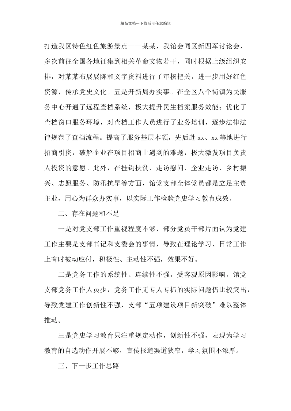 2024年关于党支部上半年工作情况汇报_第3页