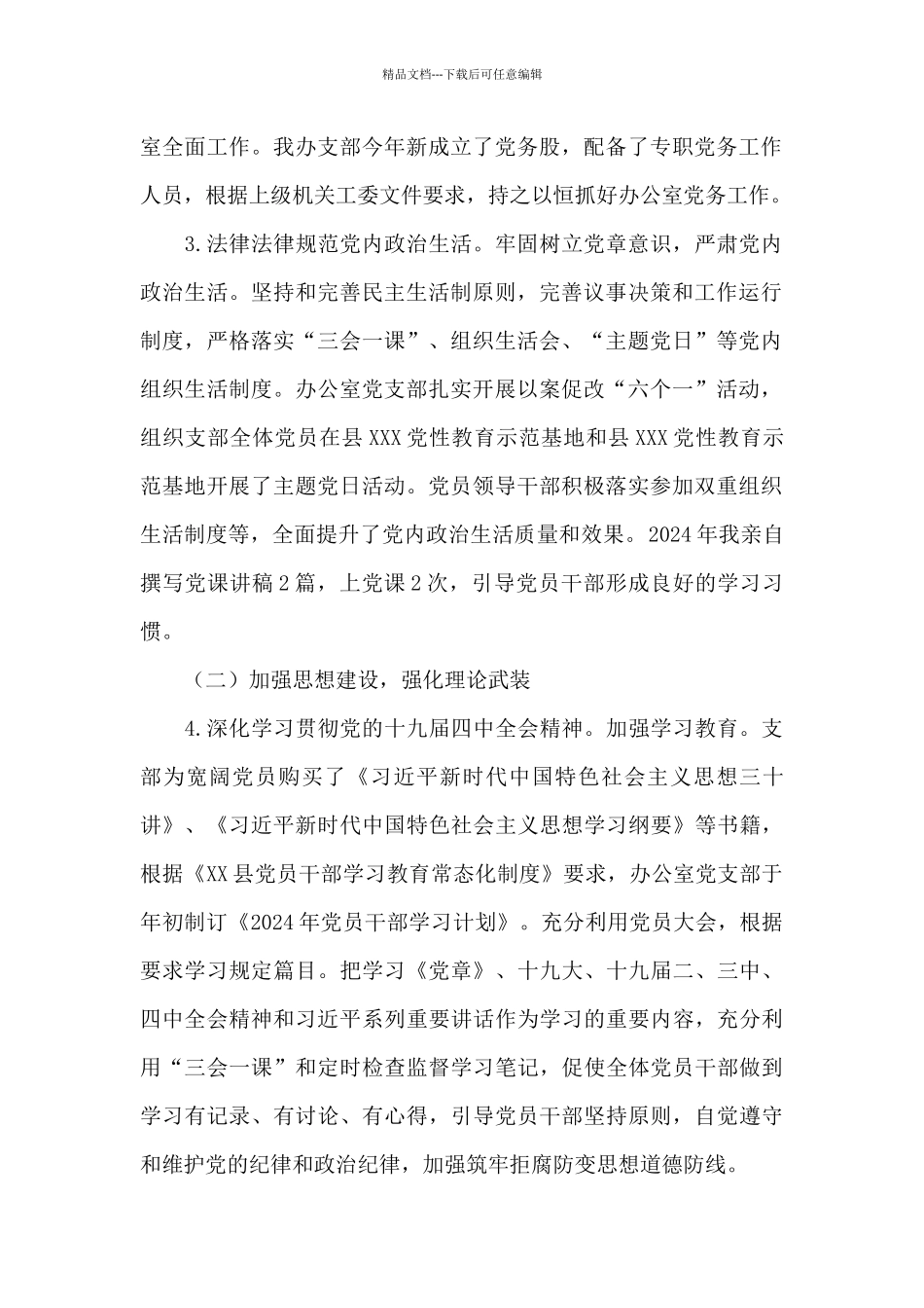 2024年关于党组书记抓基层党建述职报告范文_第2页