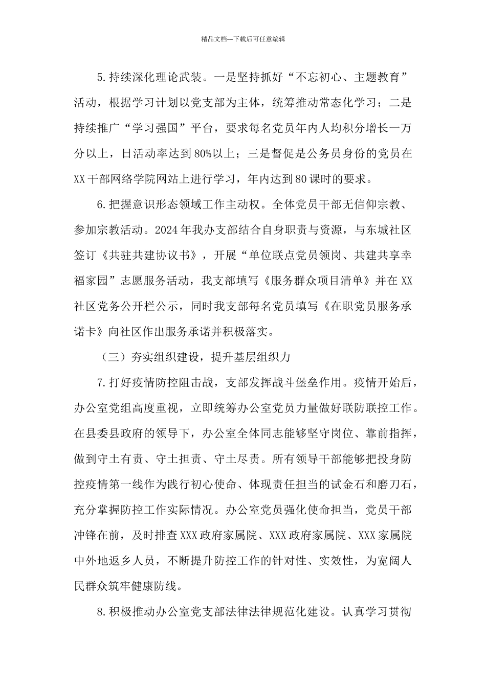 2024年关于党组书记抓基层党建述职报告范文_第3页