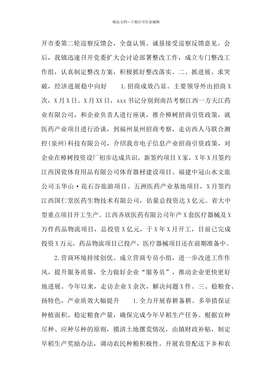 2024年关于全镇第一阶段工作总结报告_第2页