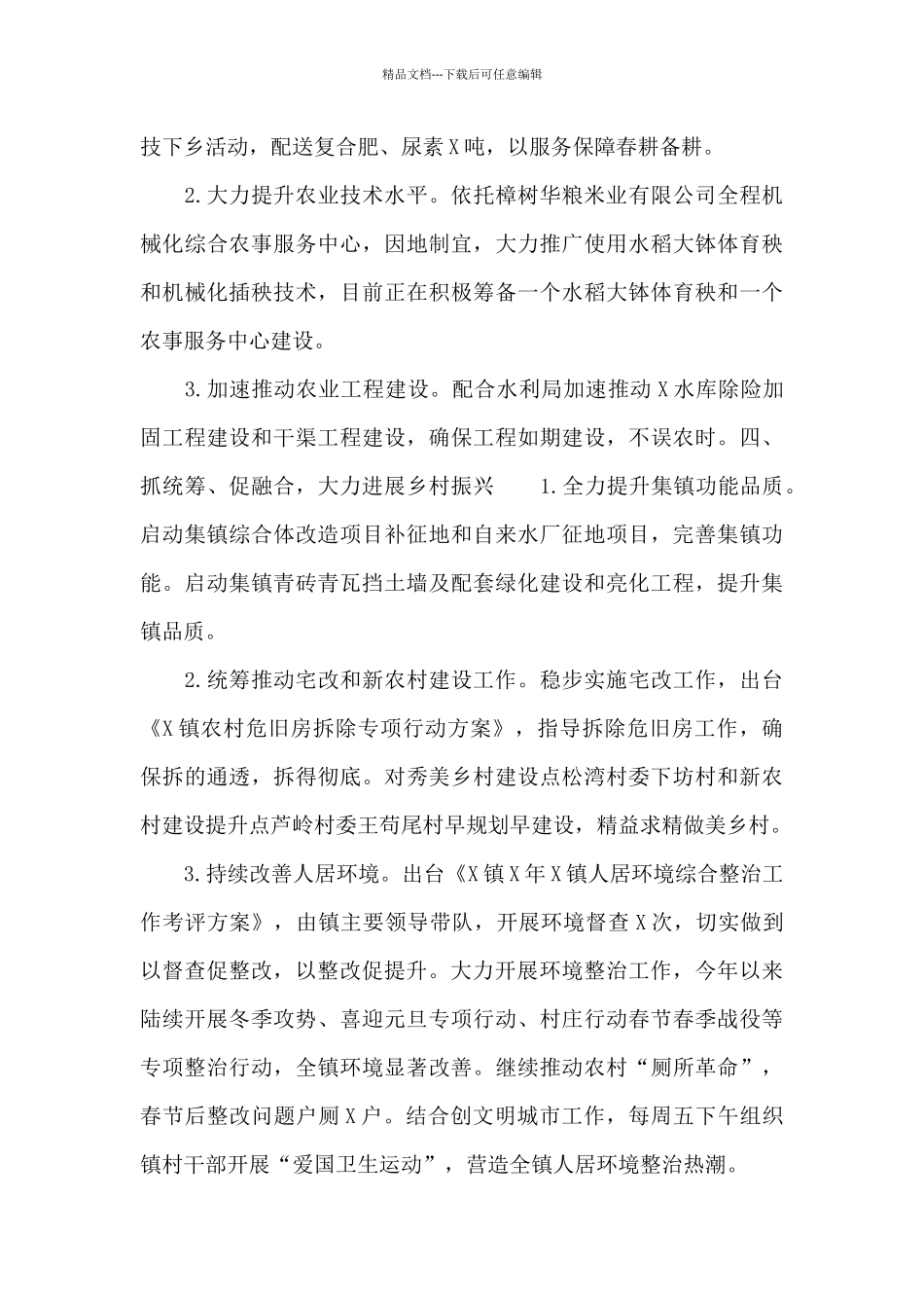 2024年关于全镇第一阶段工作总结报告_第3页