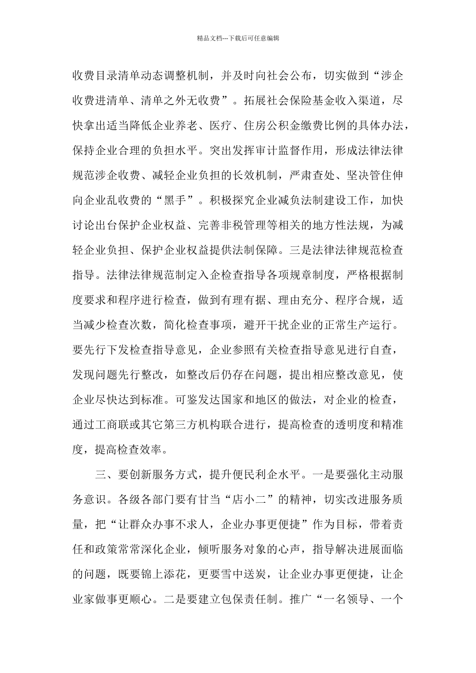 2024年关于切实加强营商环境建设的建议范文_第3页