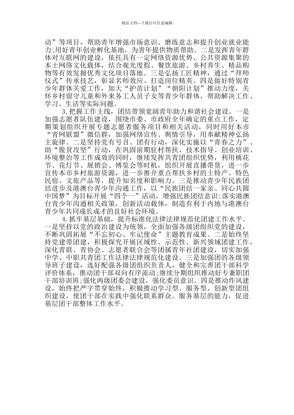 2024年共青团重点工作情况汇报_第3页