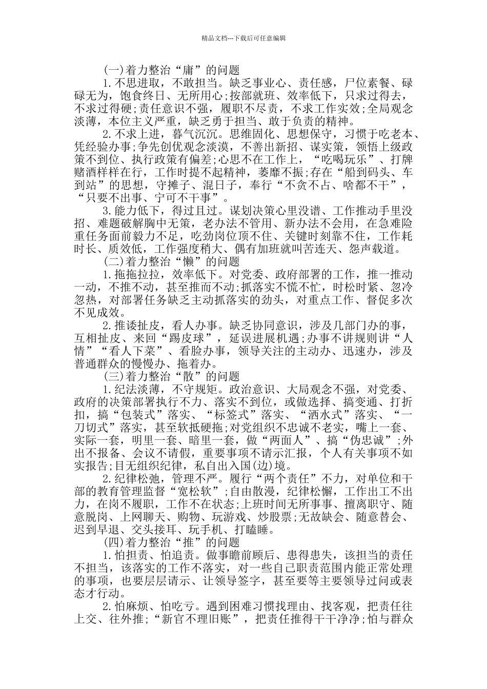 2024年关于加强干部作风建设三年行动方案_第2页