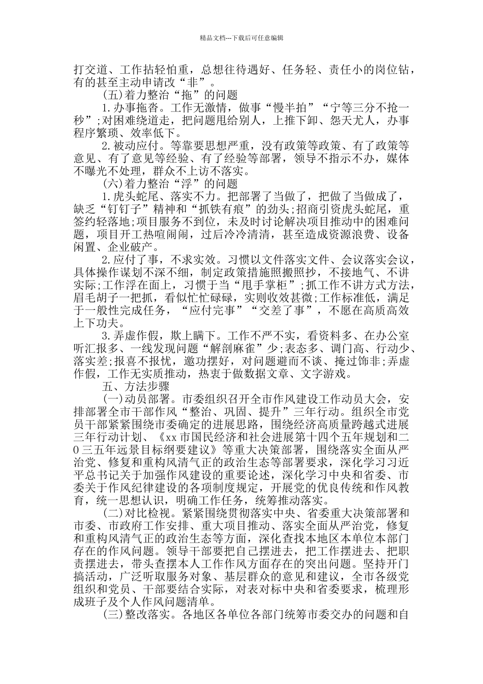 2024年关于加强干部作风建设三年行动方案_第3页