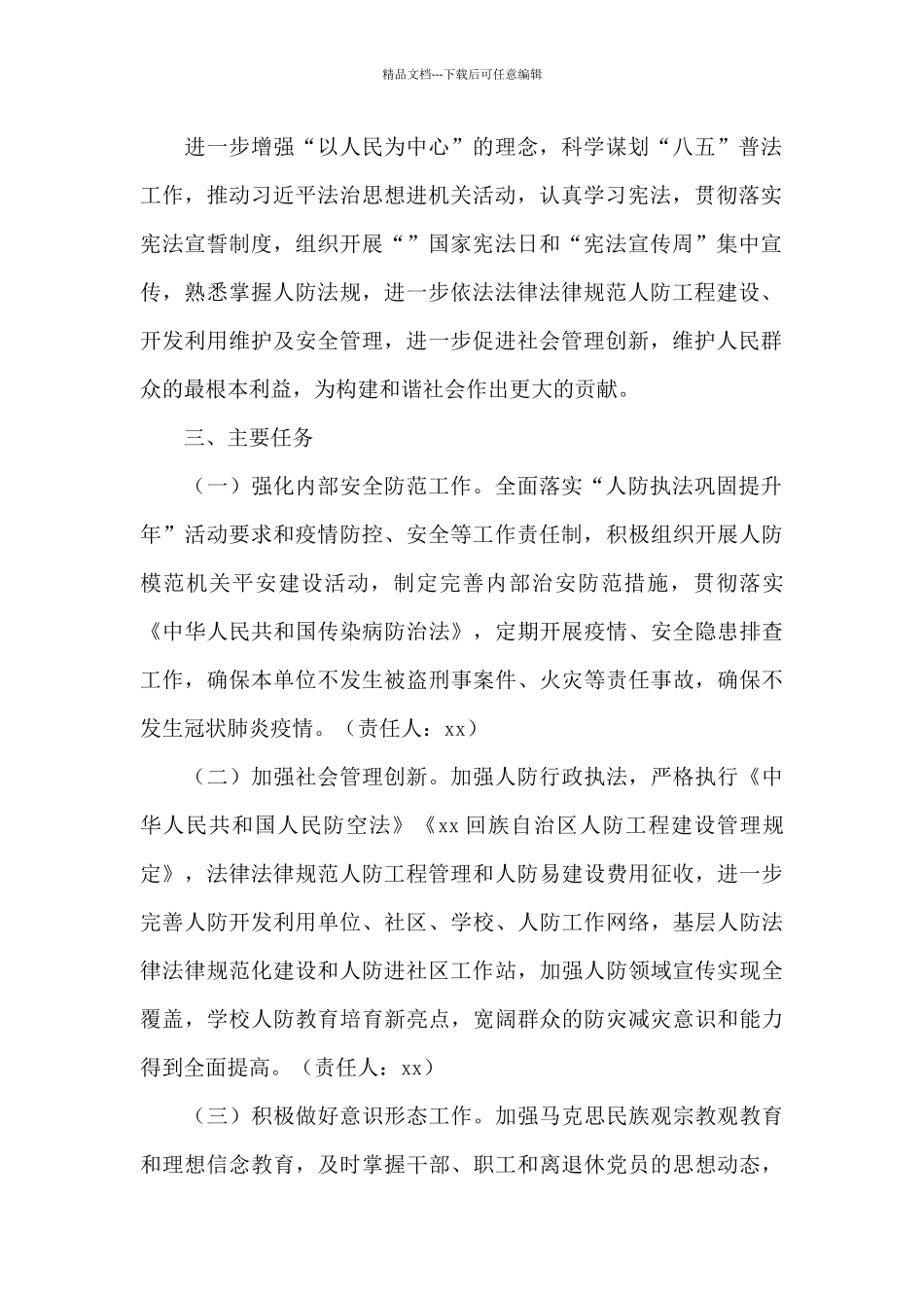 2024年关于创建文明机关普法依法治理工作计划五篇_第2页