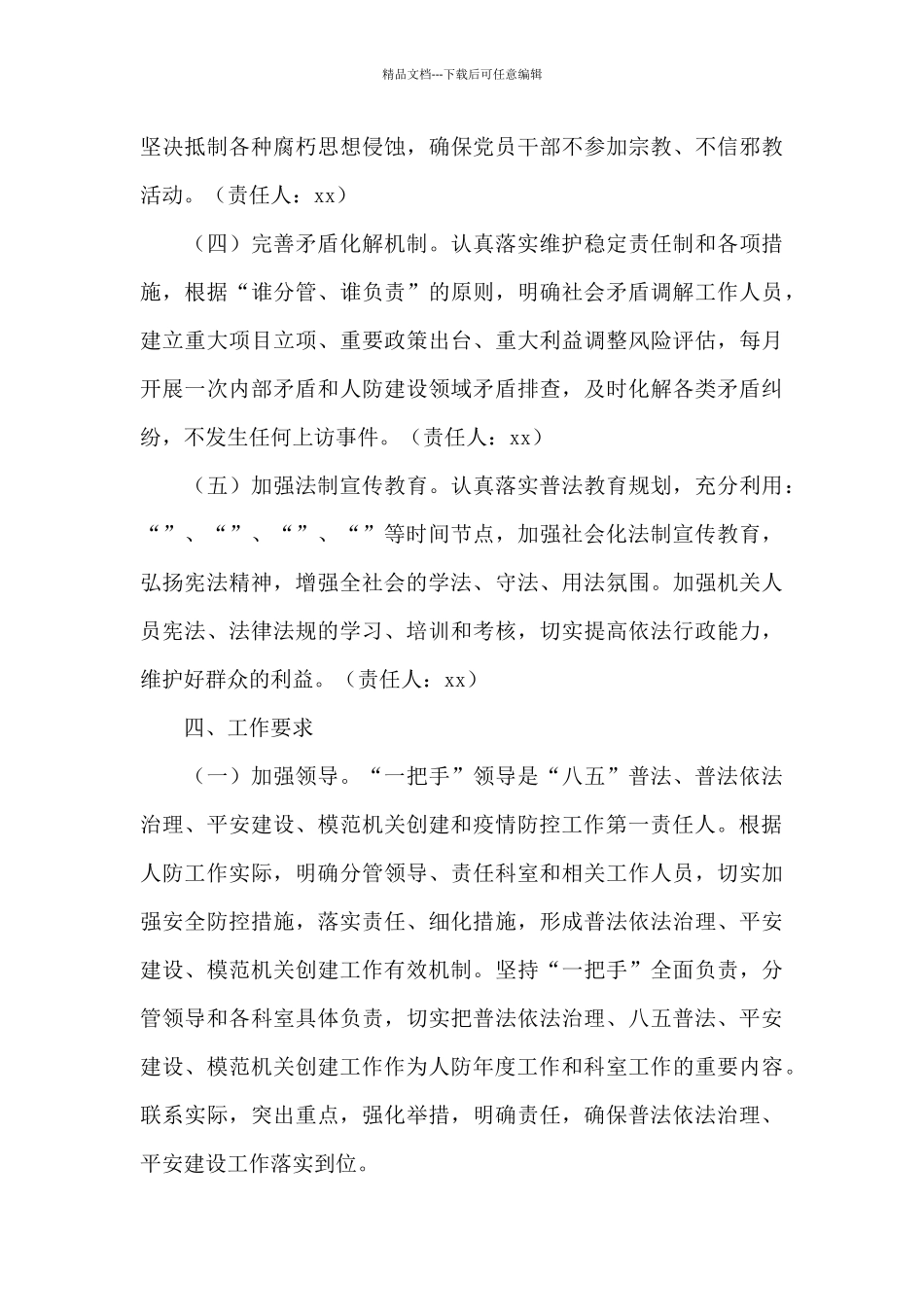 2024年关于创建文明机关普法依法治理工作计划五篇_第3页