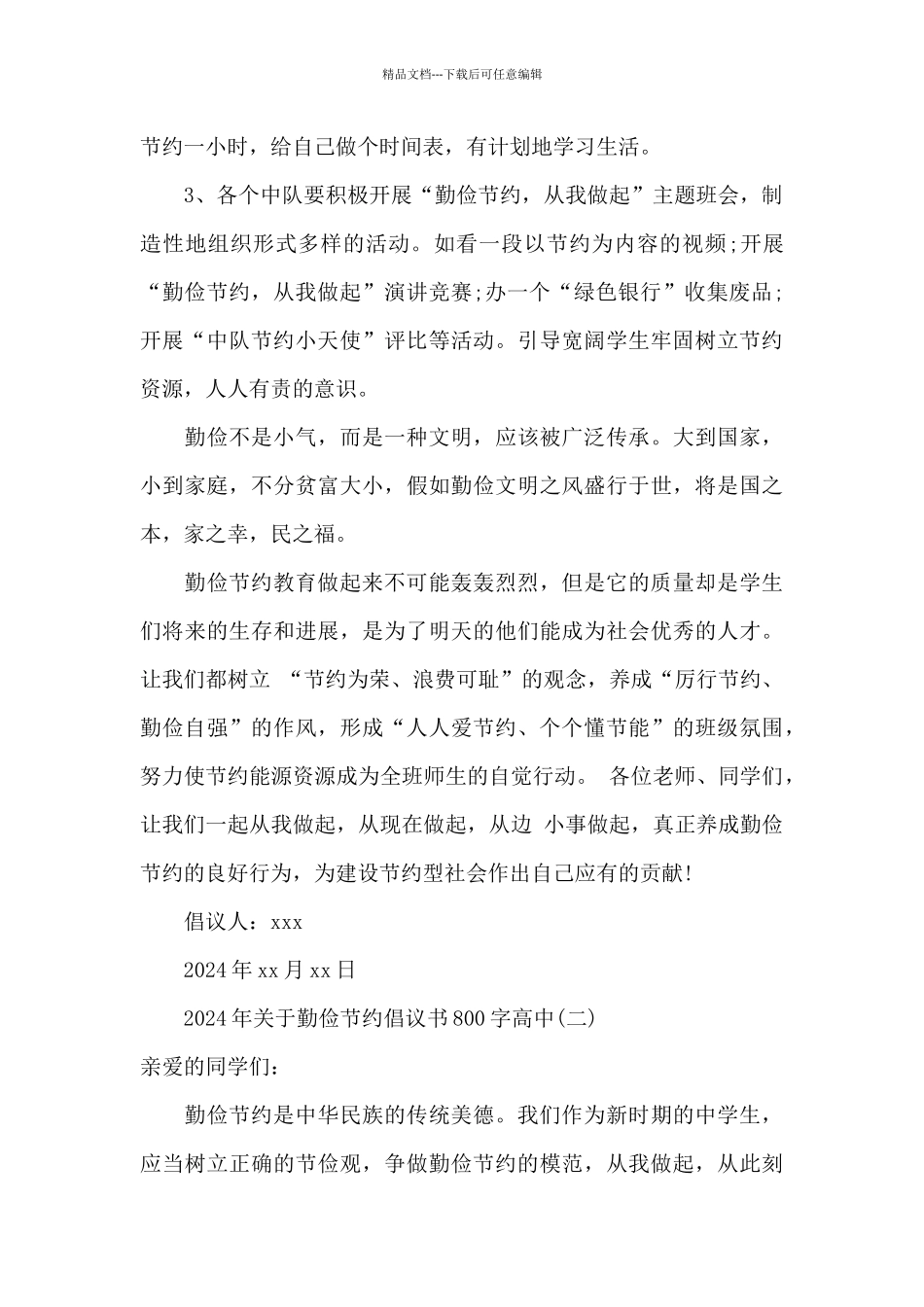 2024年关于勤俭节约倡议书800字高中_第2页