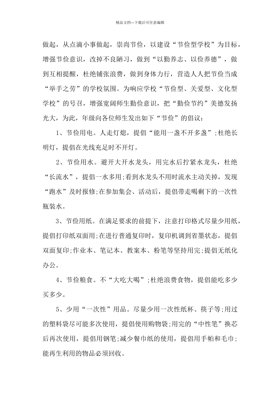 2024年关于勤俭节约倡议书800字高中_第3页