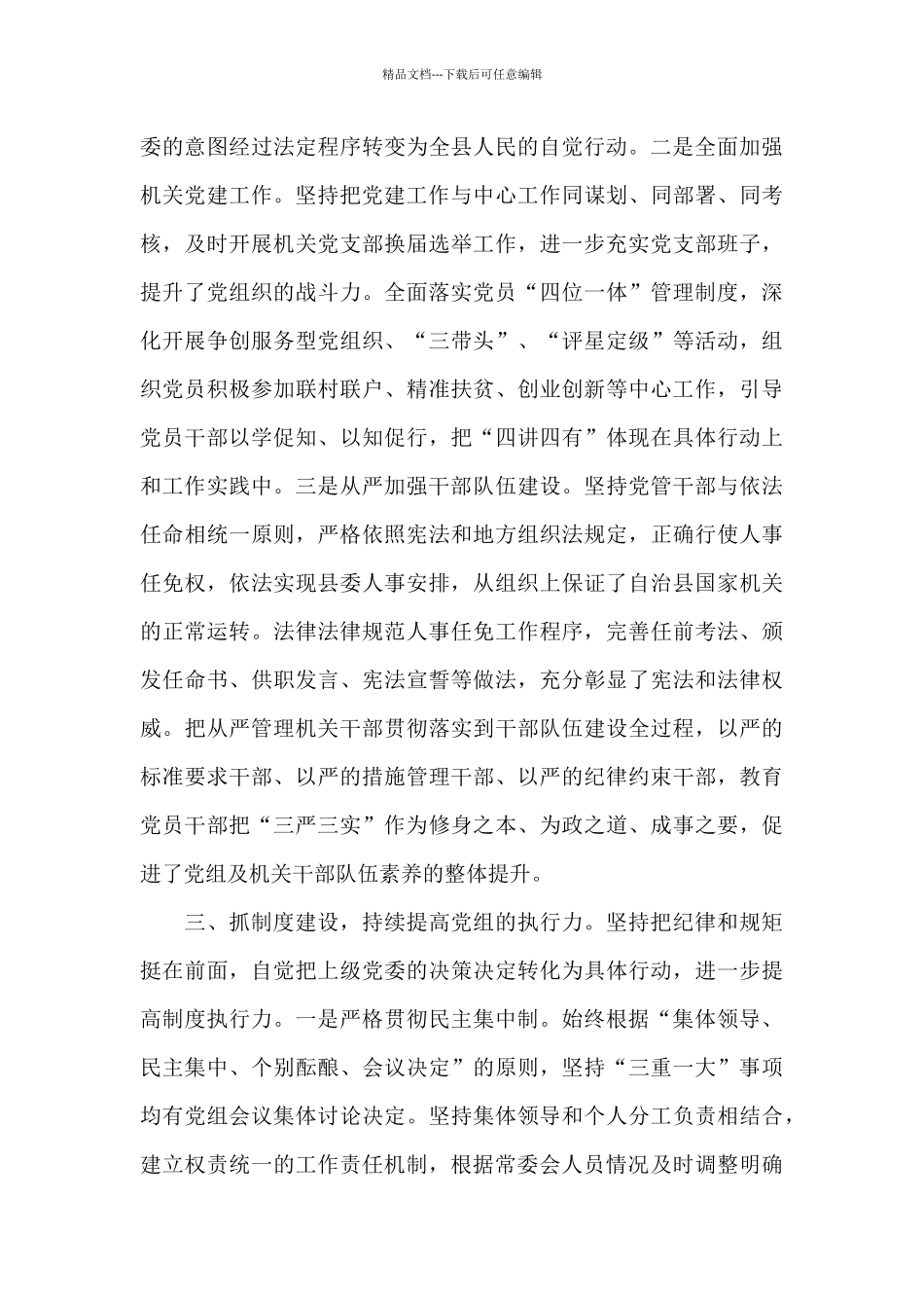 2024年关于县人大常委会党组工作情况汇报_第3页