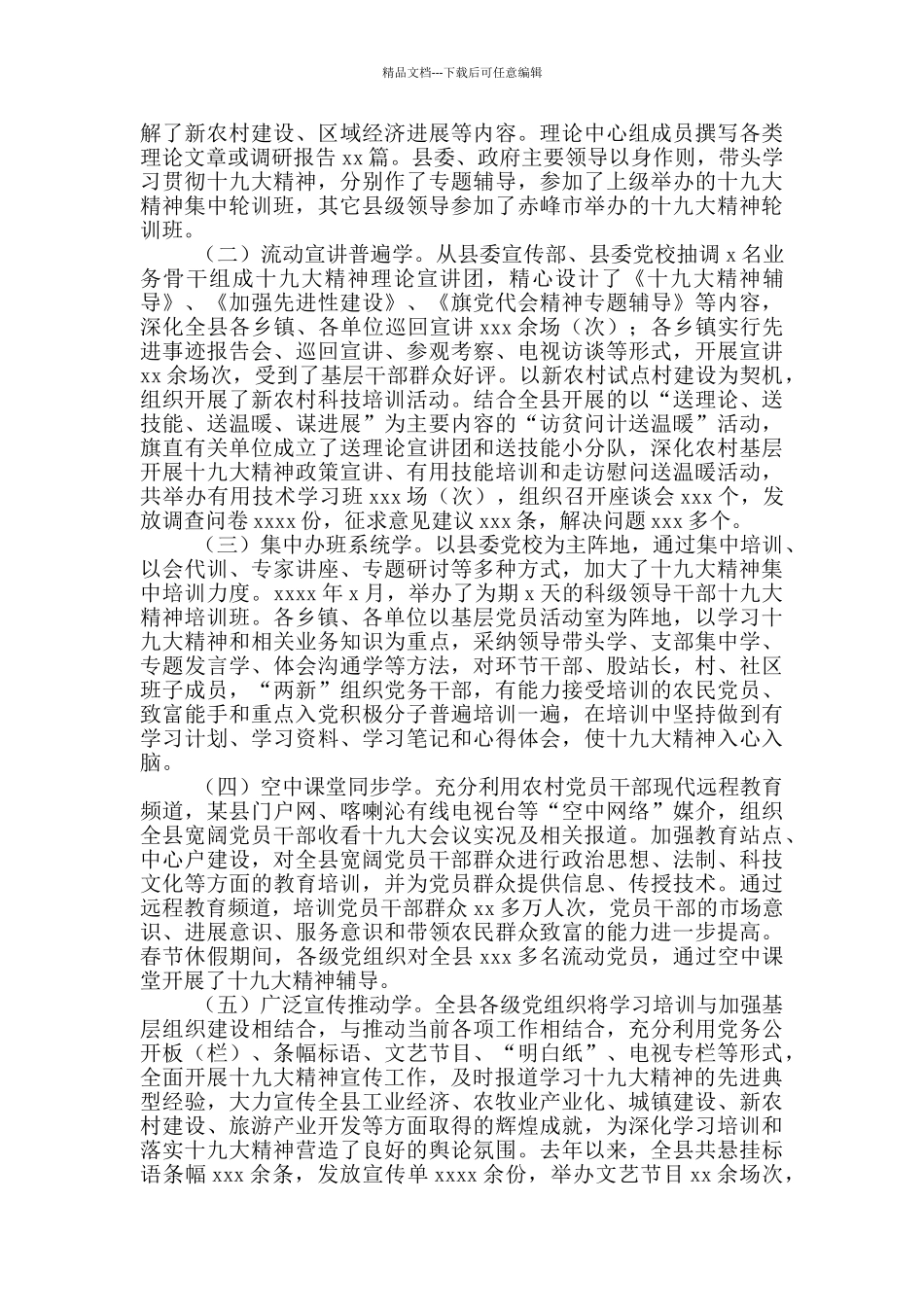 2024年关于县干部教育培训工作开展情况汇报_第2页