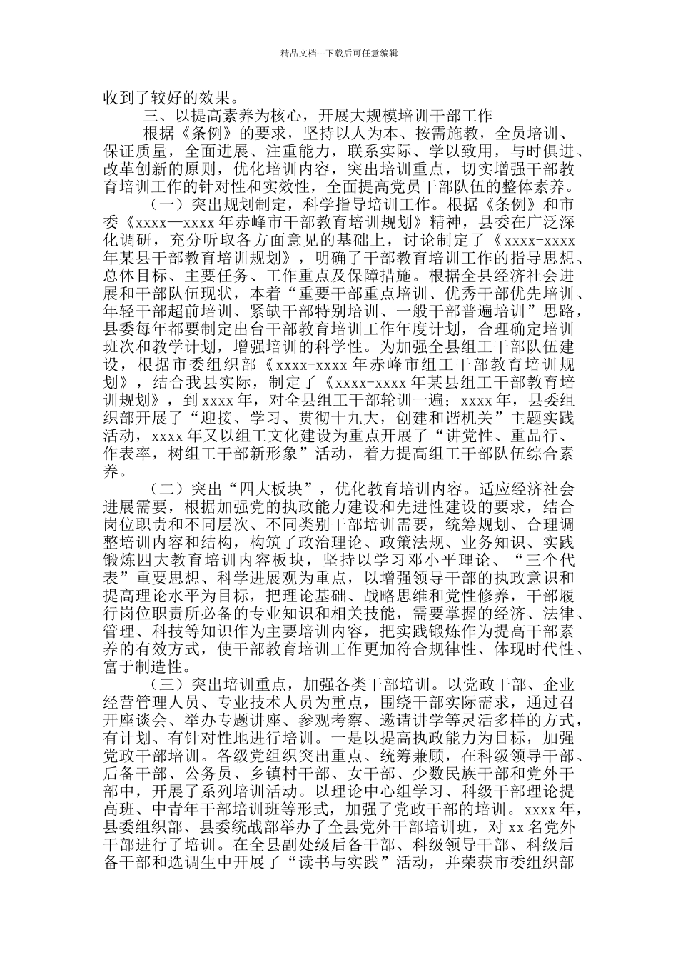 2024年关于县干部教育培训工作开展情况汇报_第3页