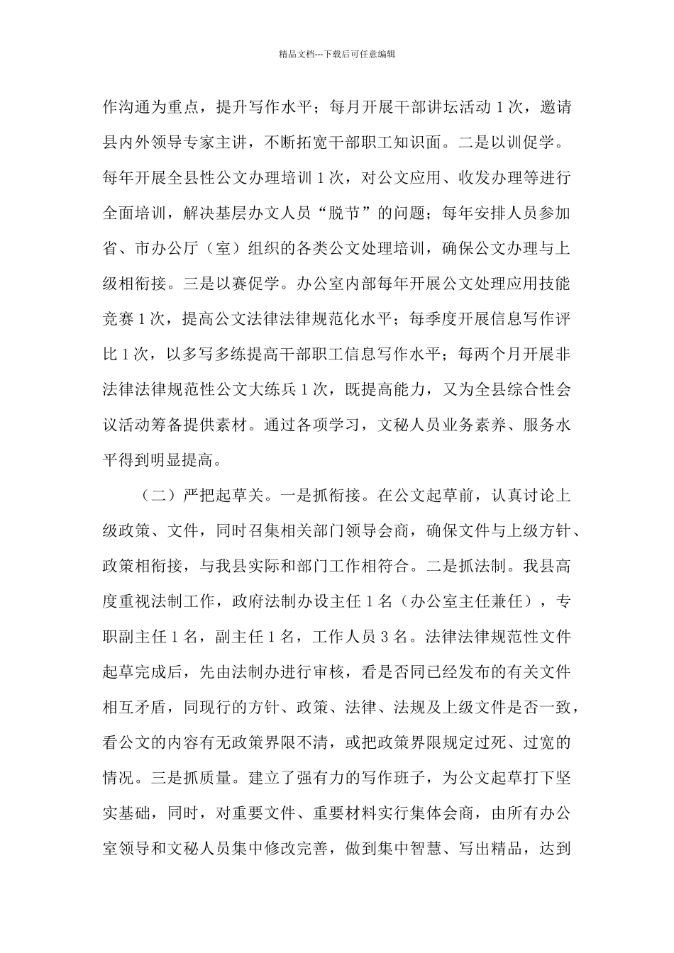 2024年关于县政府办公室公文办理工作情况汇报范文_第2页