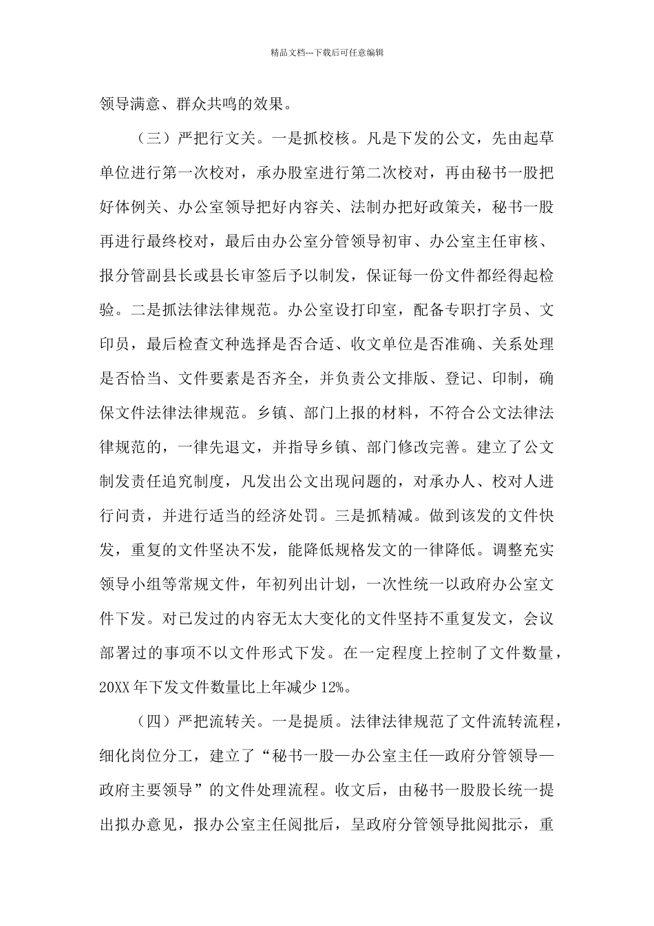 2024年关于县政府办公室公文办理工作情况汇报范文_第3页