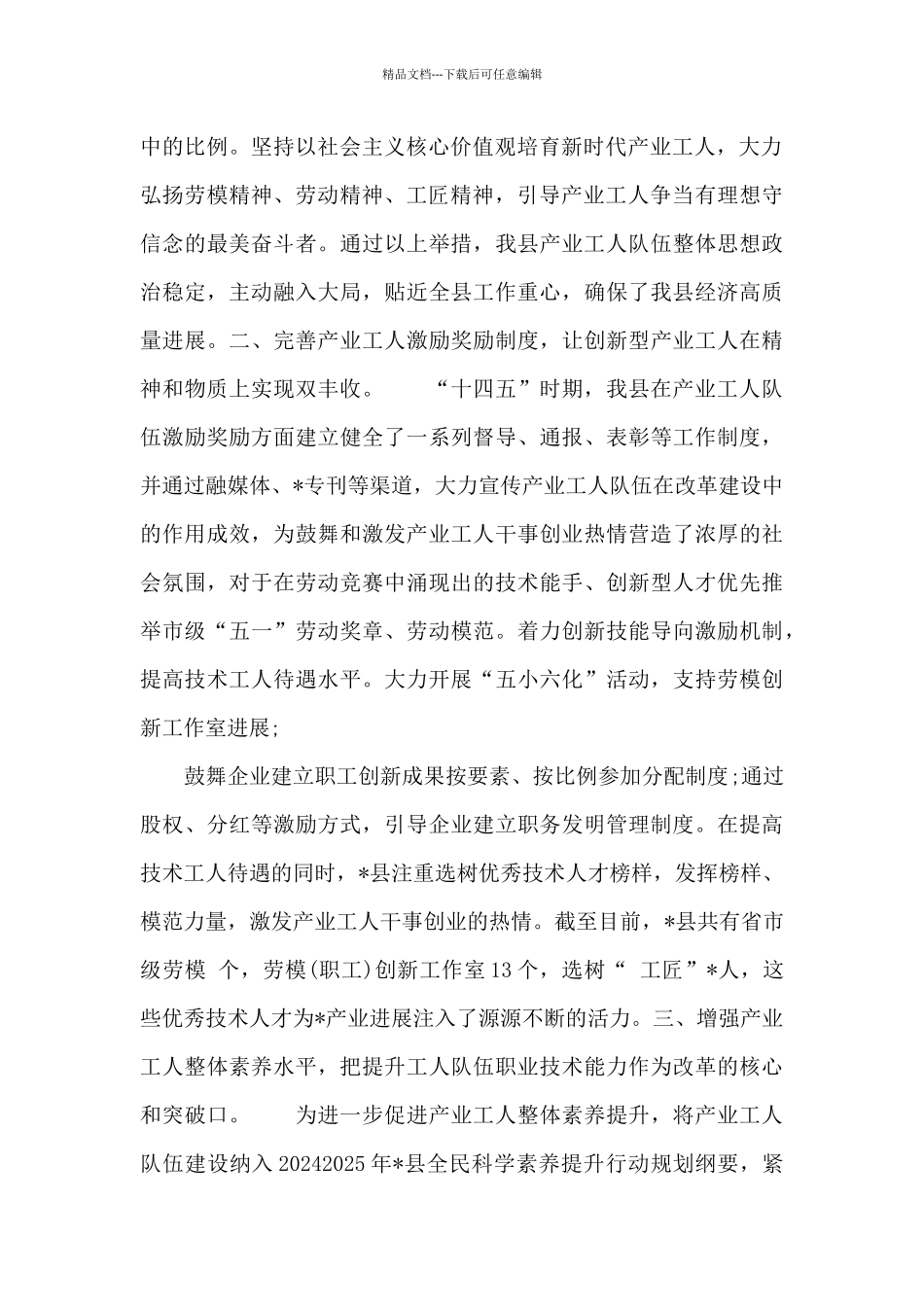 2024年关于产业工人队伍建设改革情况汇报_第2页