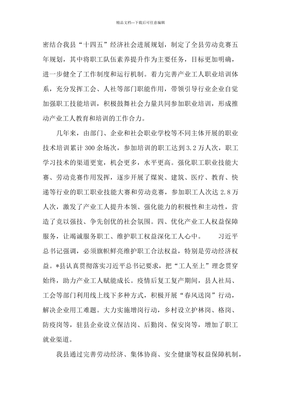 2024年关于产业工人队伍建设改革情况汇报_第3页