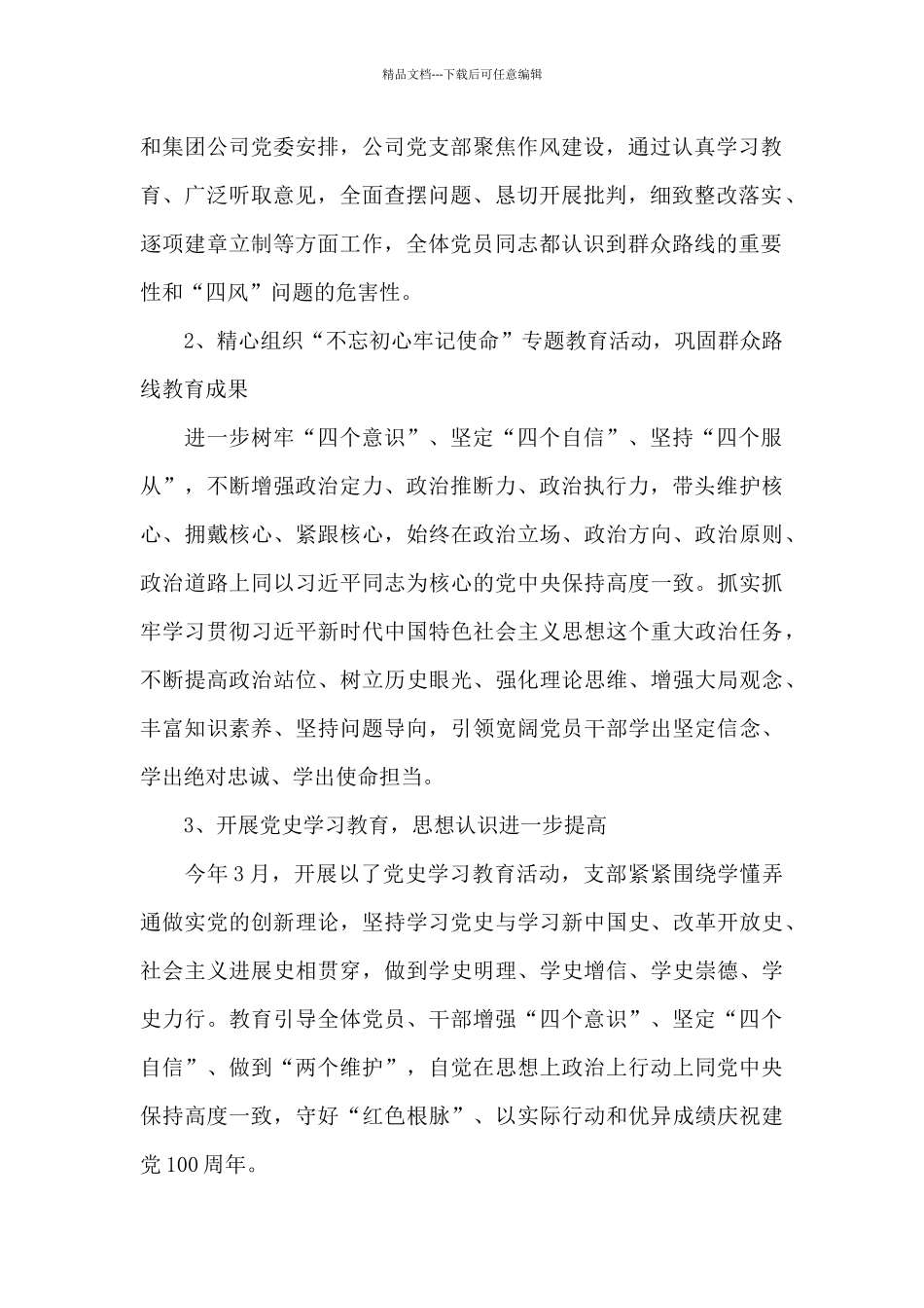 2024年关于国有企业党支部换届选举工作报告范文_第2页