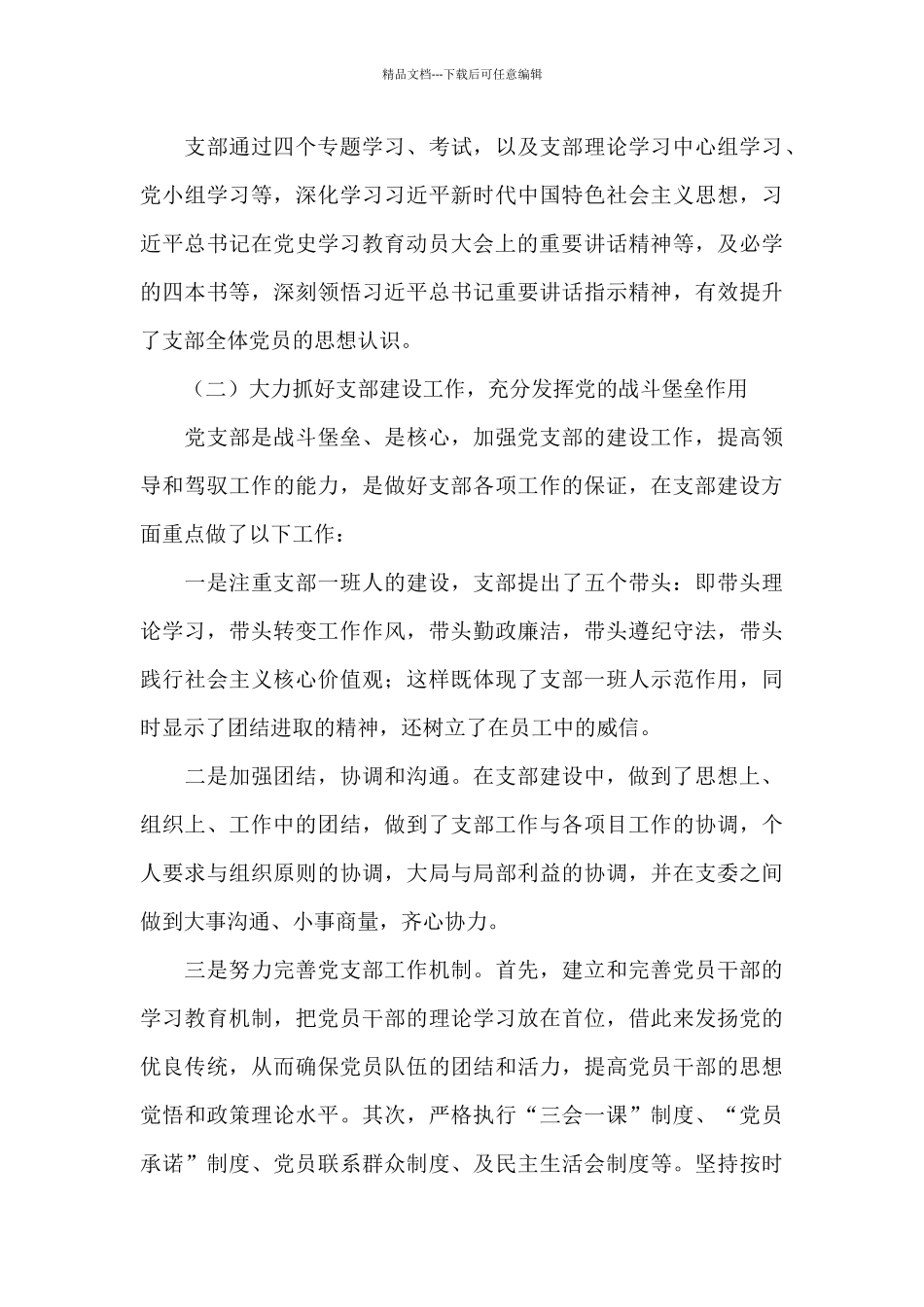 2024年关于国有企业党支部换届选举工作报告范文_第3页