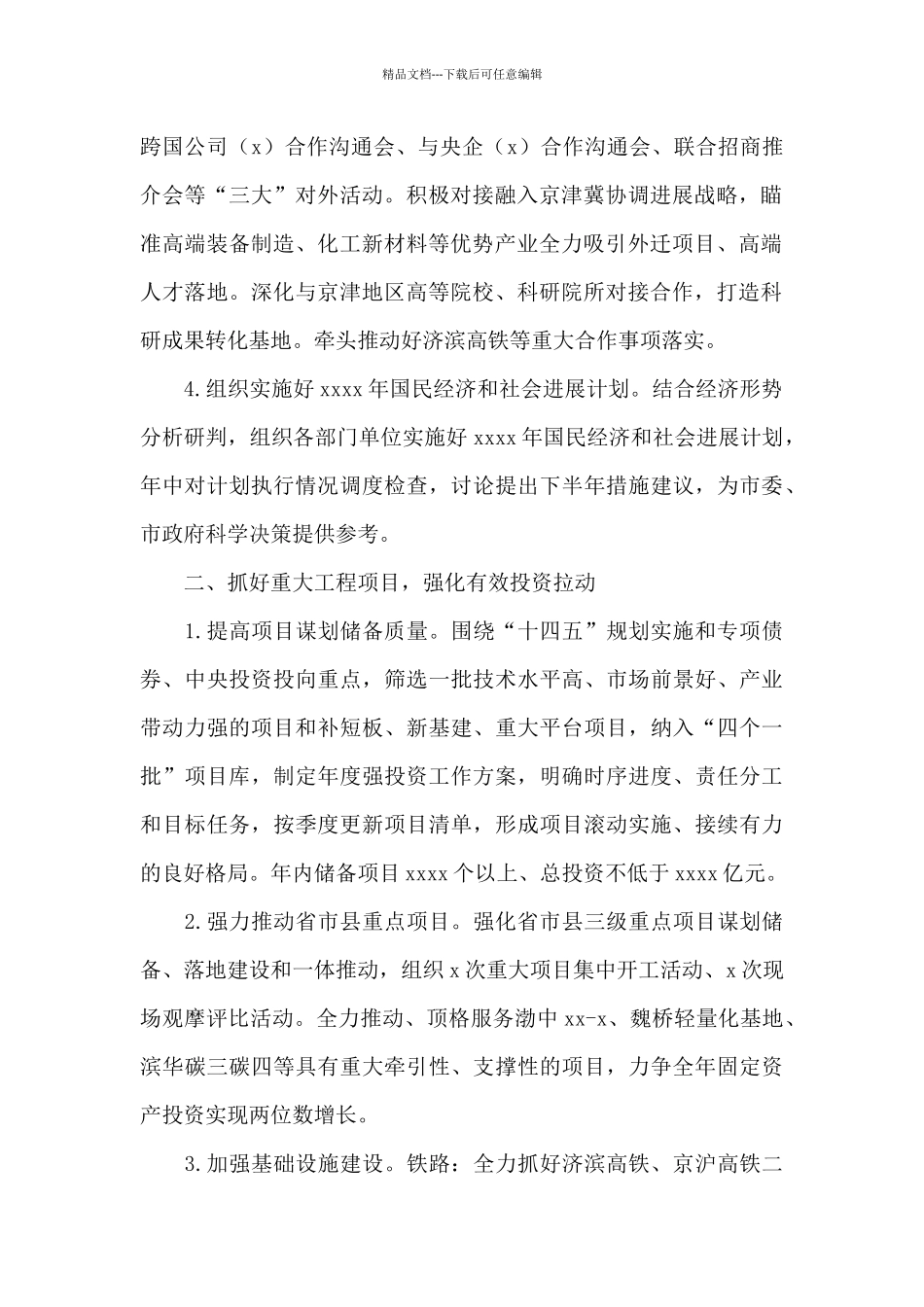 2024年关于发展改革委发展改革工作要点范文_第2页