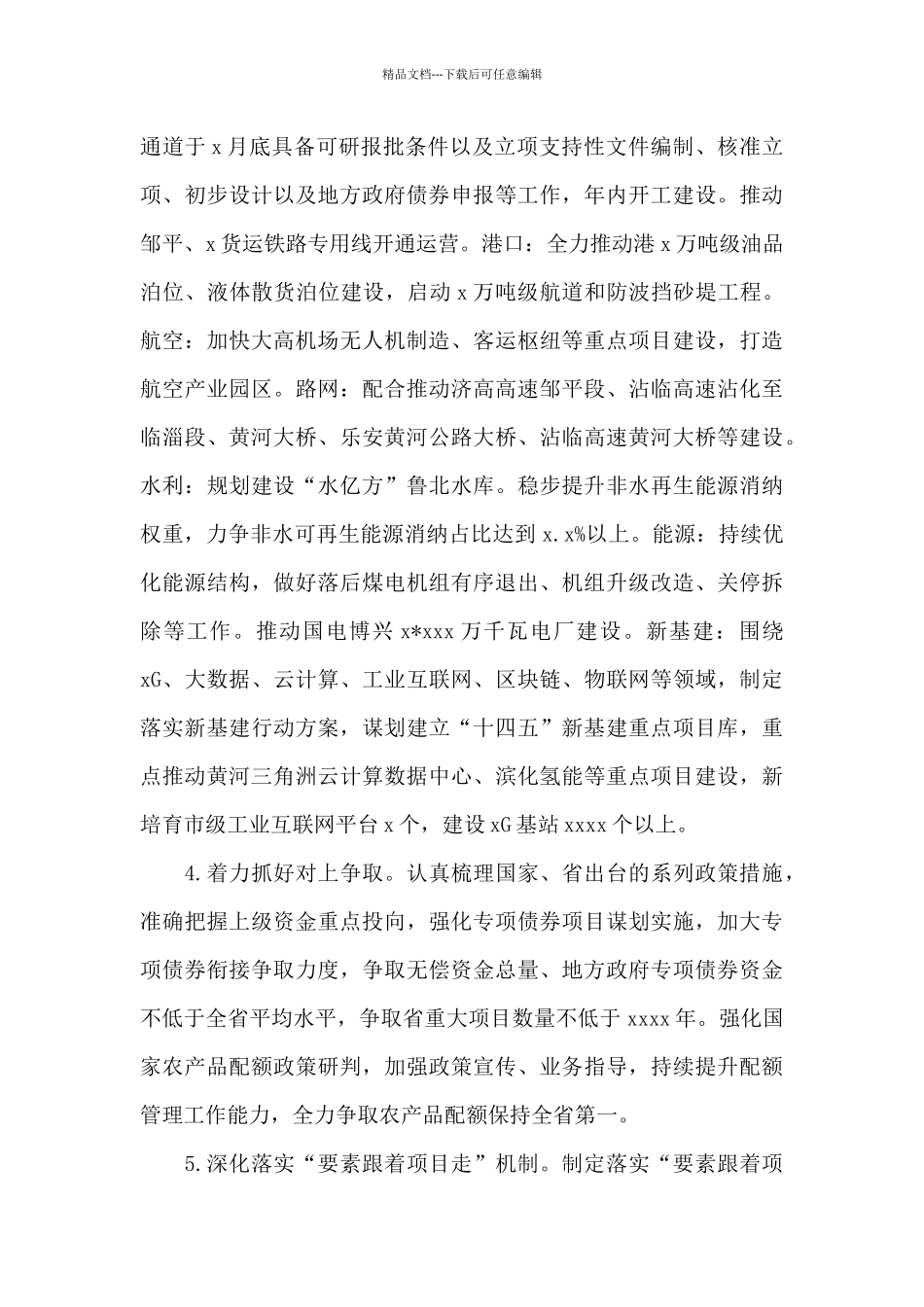 2024年关于发展改革委发展改革工作要点范文_第3页