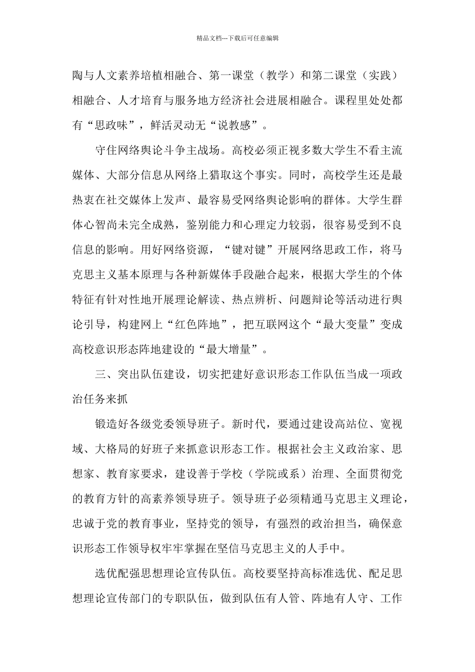 2024年关于坚决筑牢高校意识形态工作交流发言范文_第3页